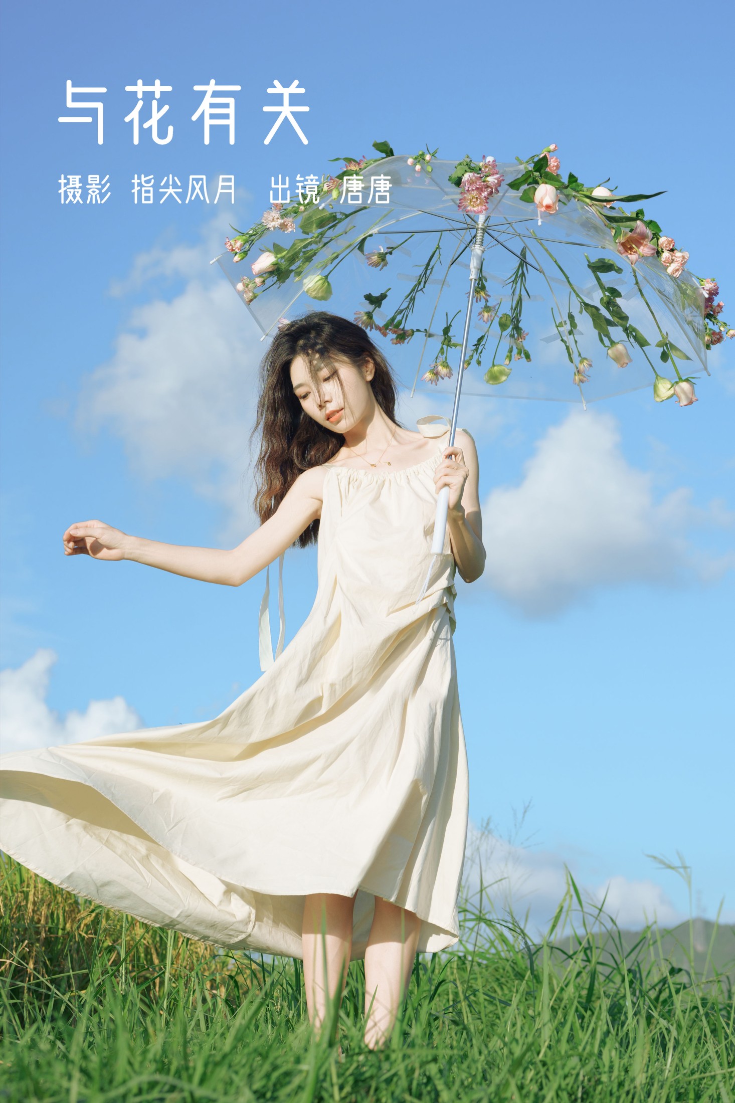 唐唐 – 《与花有关》[25P]-66COS