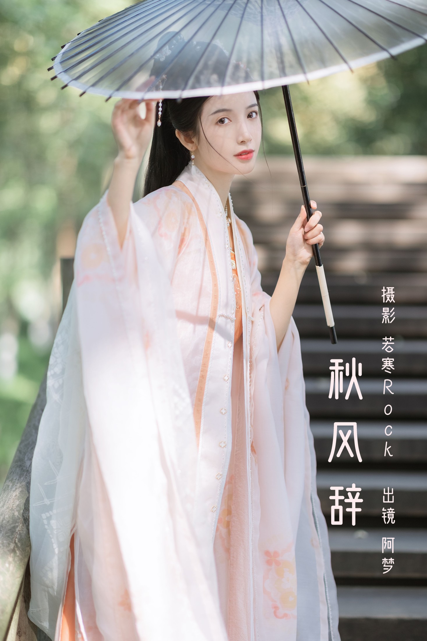 一只阿梦崽 – 《秋风辞》[54P]-66COS