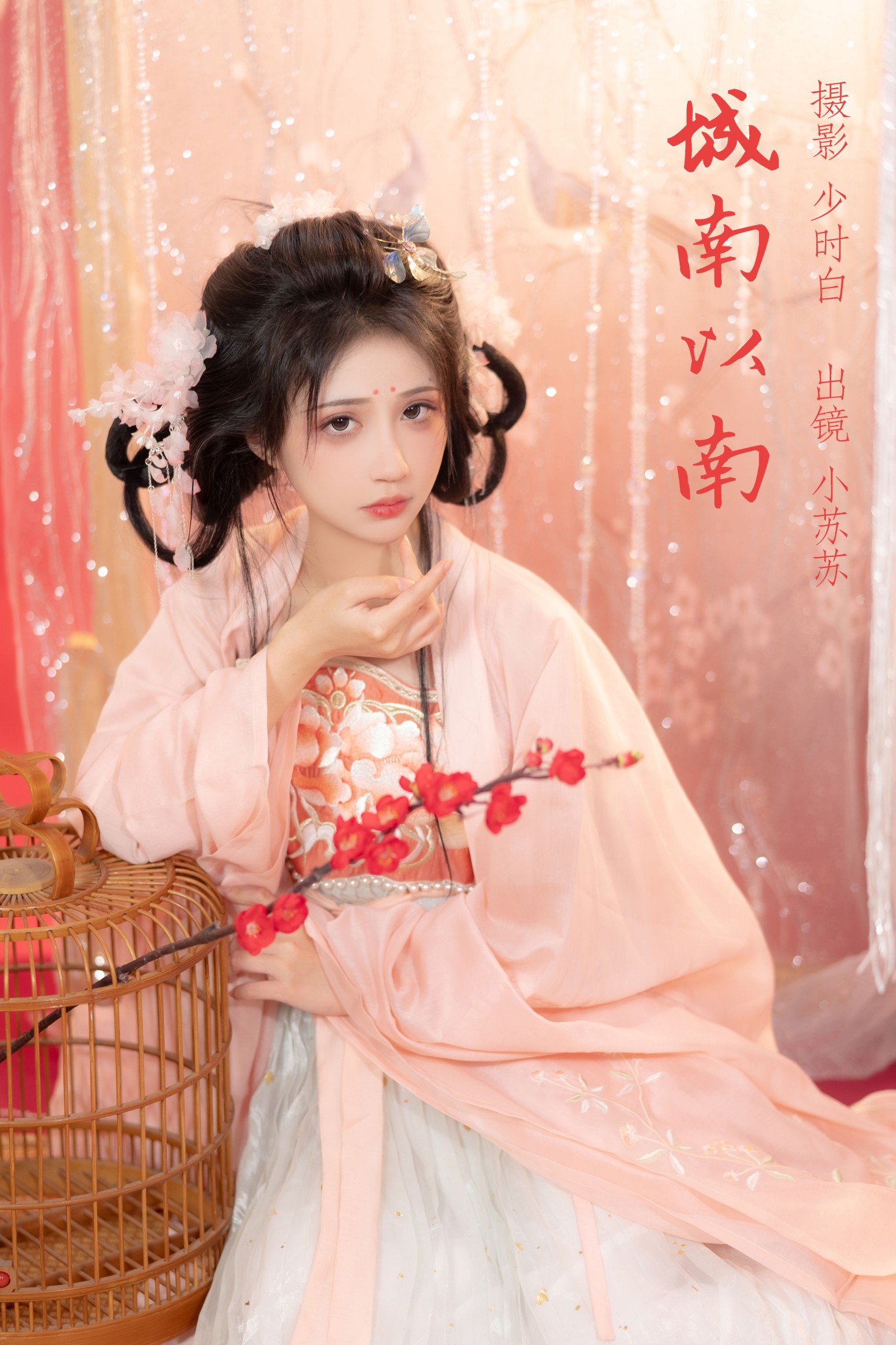 绮罗生的小苏苏 – 《城南以南》[24P]-66COS