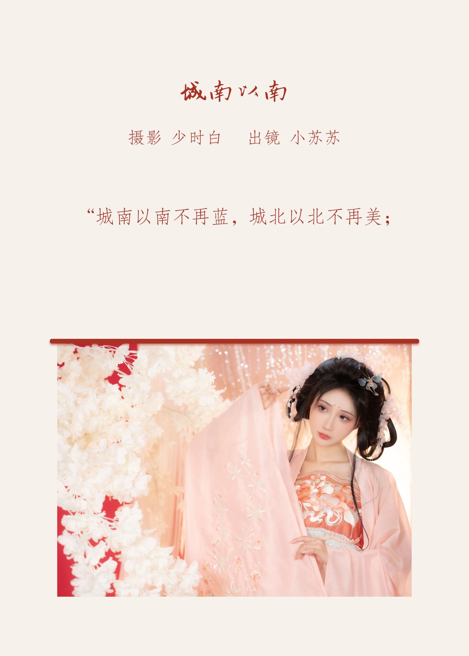 绮罗生的小苏苏 – 《城南以南》[24P] 插图2