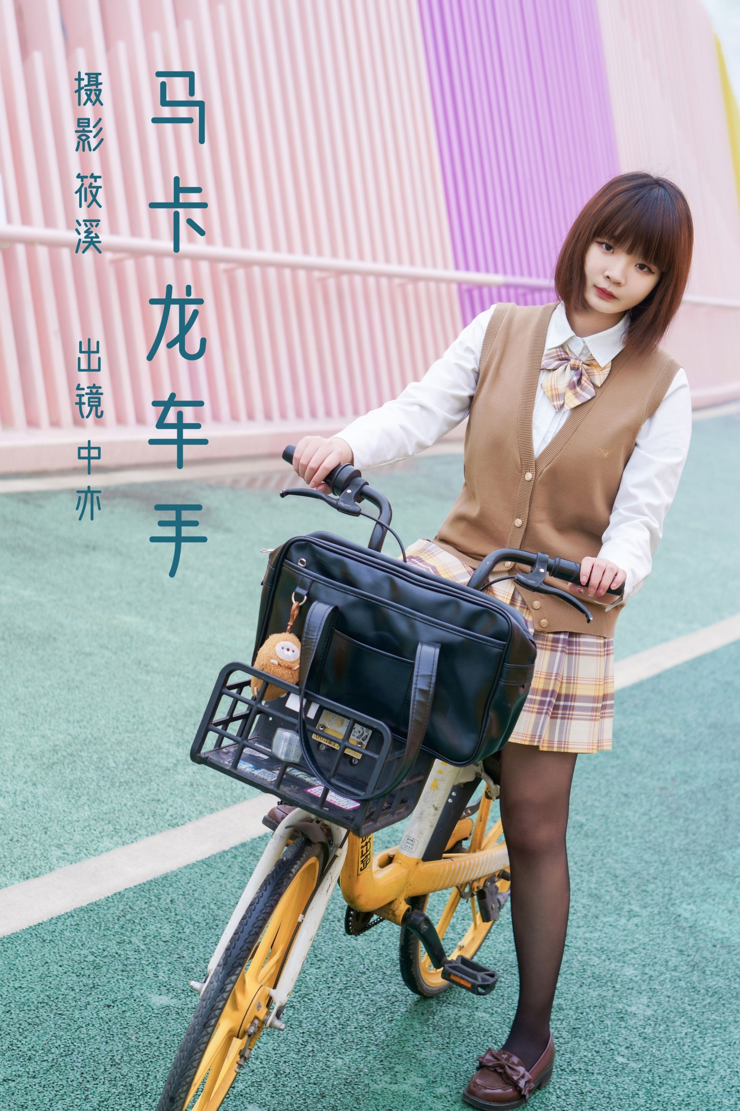中亦 – 《马卡龙骑手》[21P]-66COS