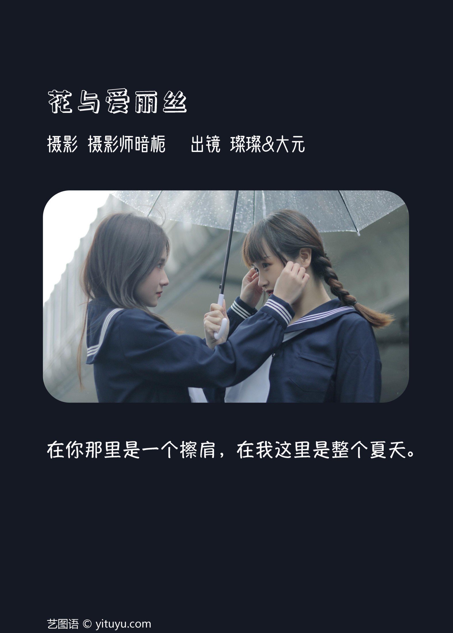 大元梦二 璨璨 – 《花与爱丽丝》[30P] 插图2