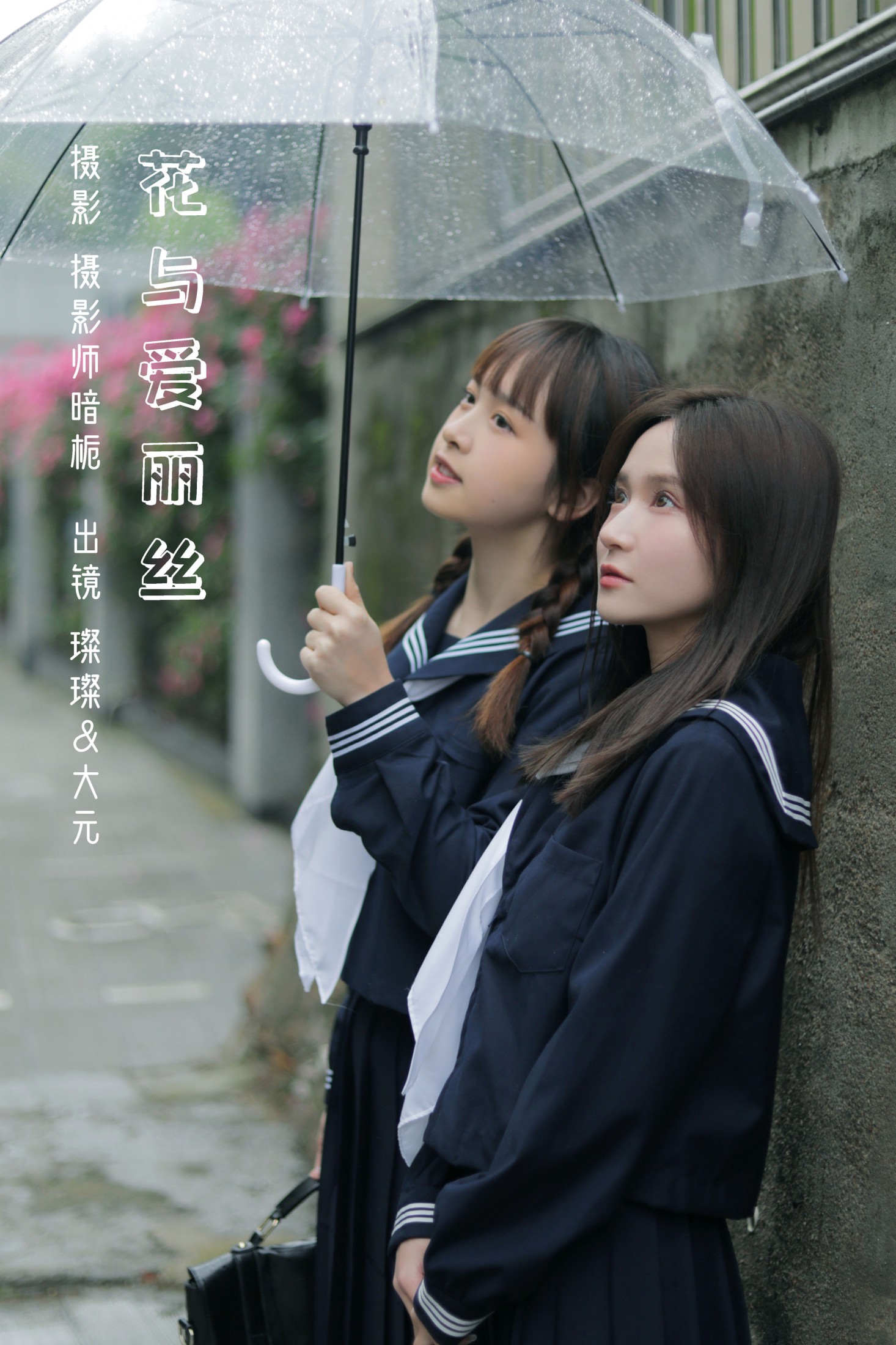 大元梦二 璨璨 – 《花与爱丽丝》[30P]-66COS