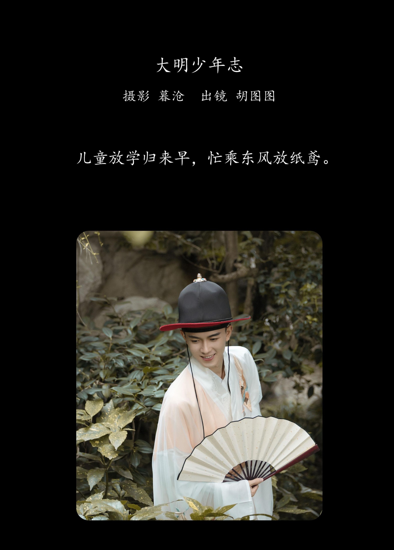 网名胡图图 – 《大明少年志》[24P] 插图2