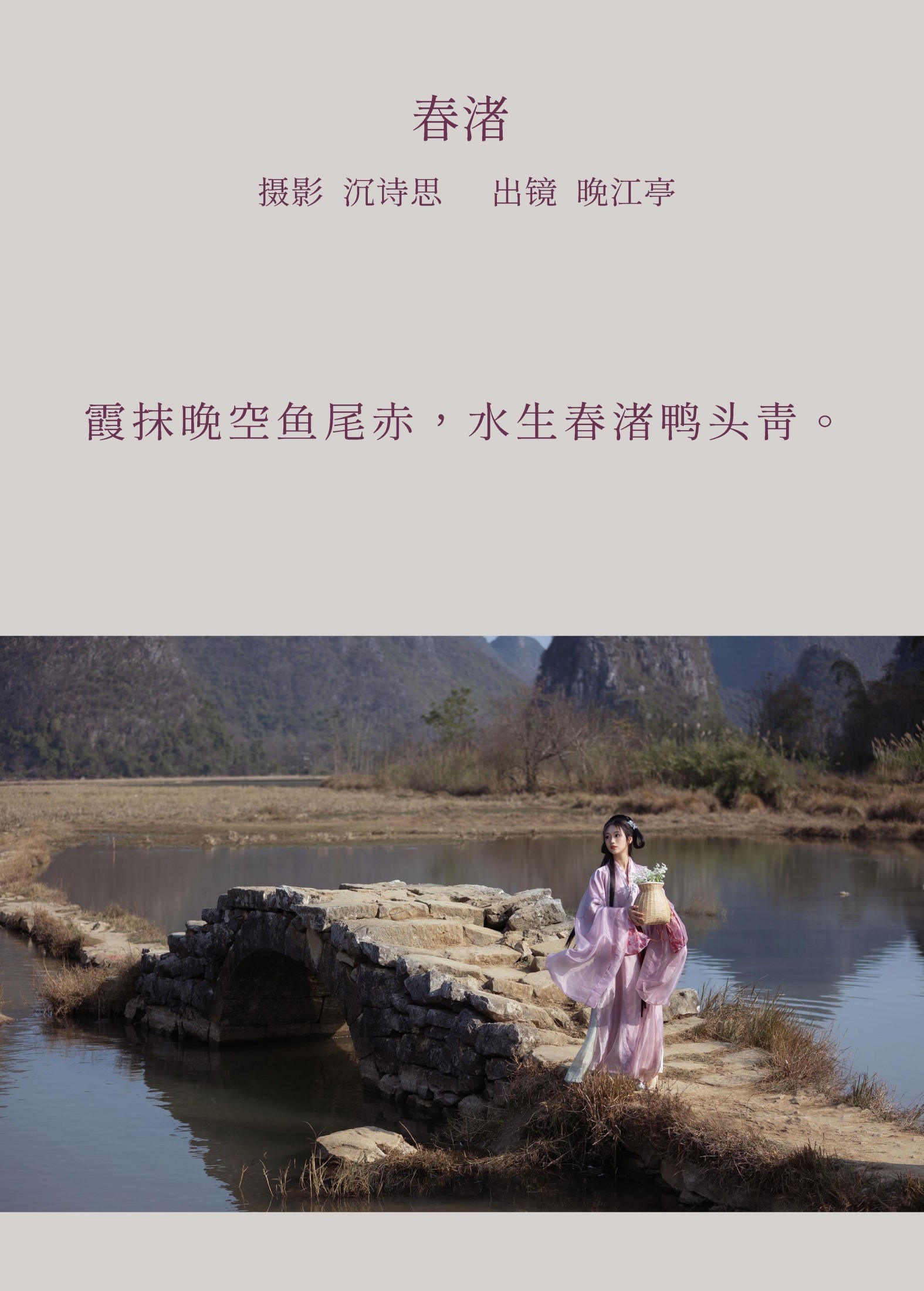 晚江亭 – 《春渚》[39P] 插图2