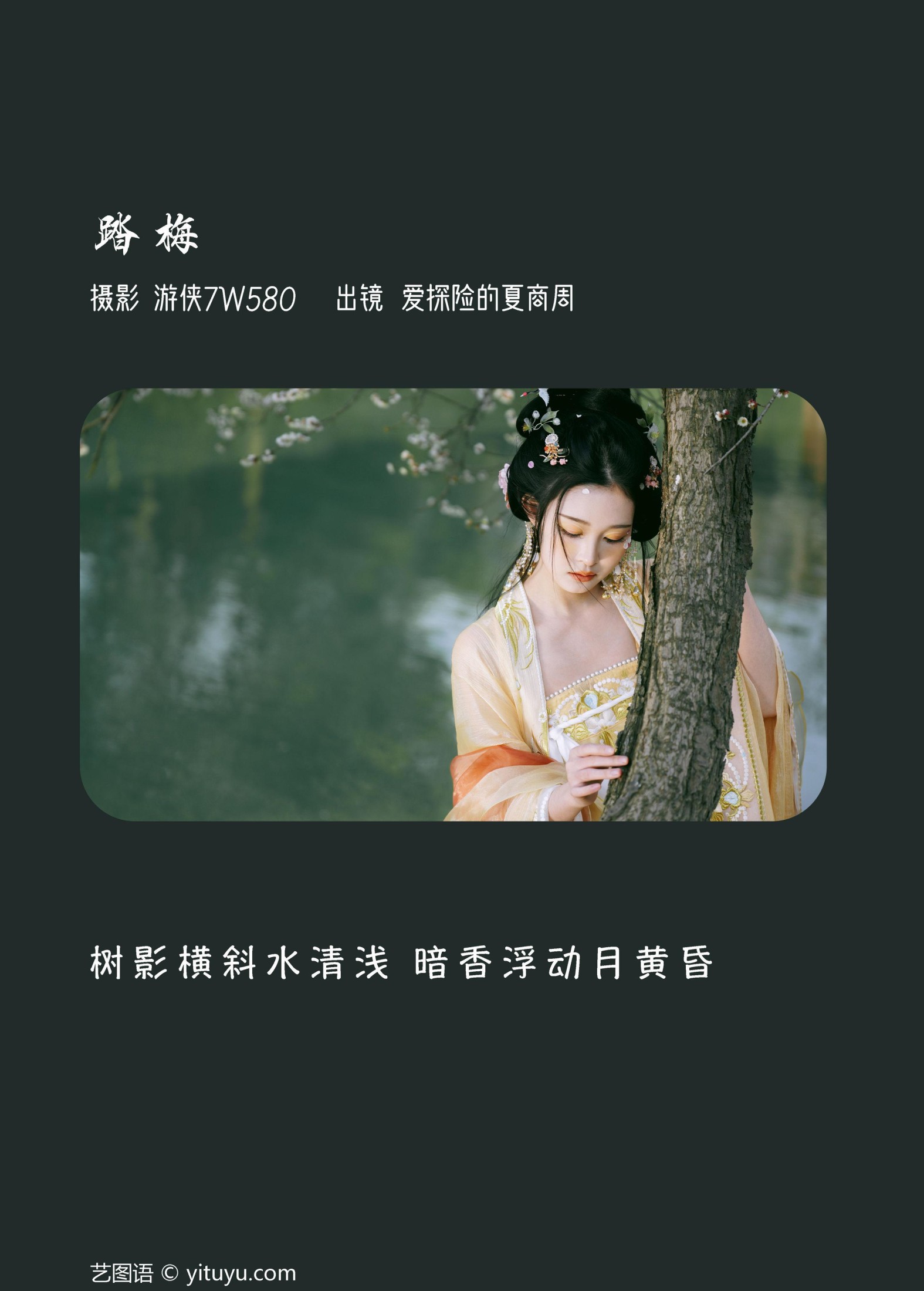 爱探险的夏商周 – 《踏梅》[22P] 插图2