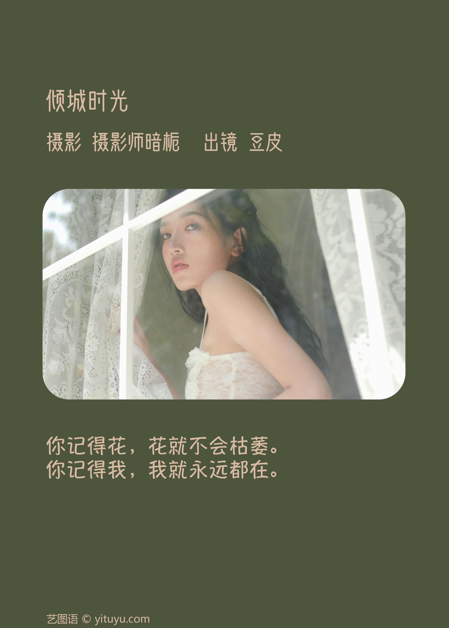 豆皮 – 《倾城时光》[38P] 插图2