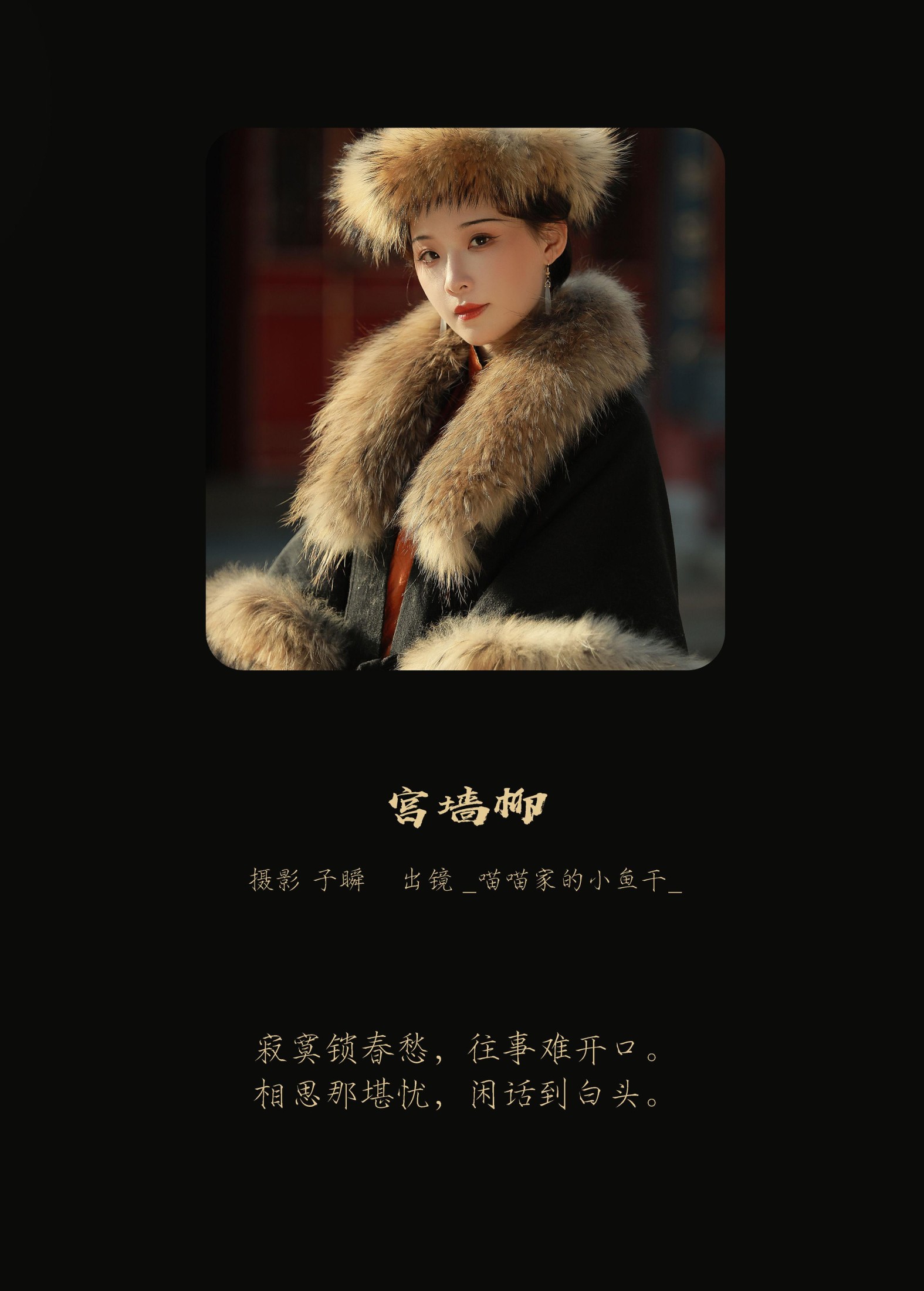 _喵喵家的小鱼干_ – 《宫墙柳》[22P] 插图2