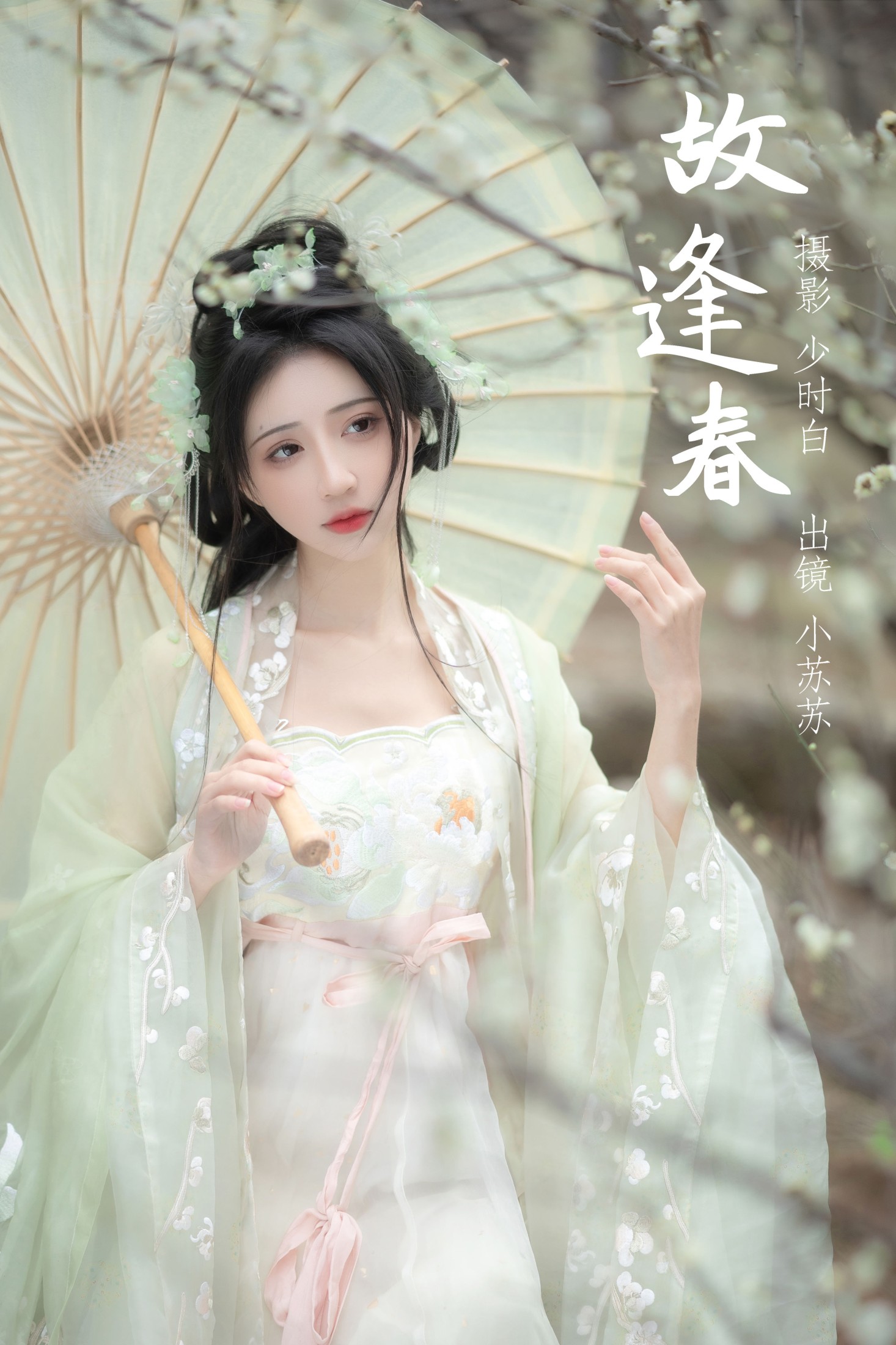 绮罗生的小苏苏 – 《故逢春》[26P]-66COS