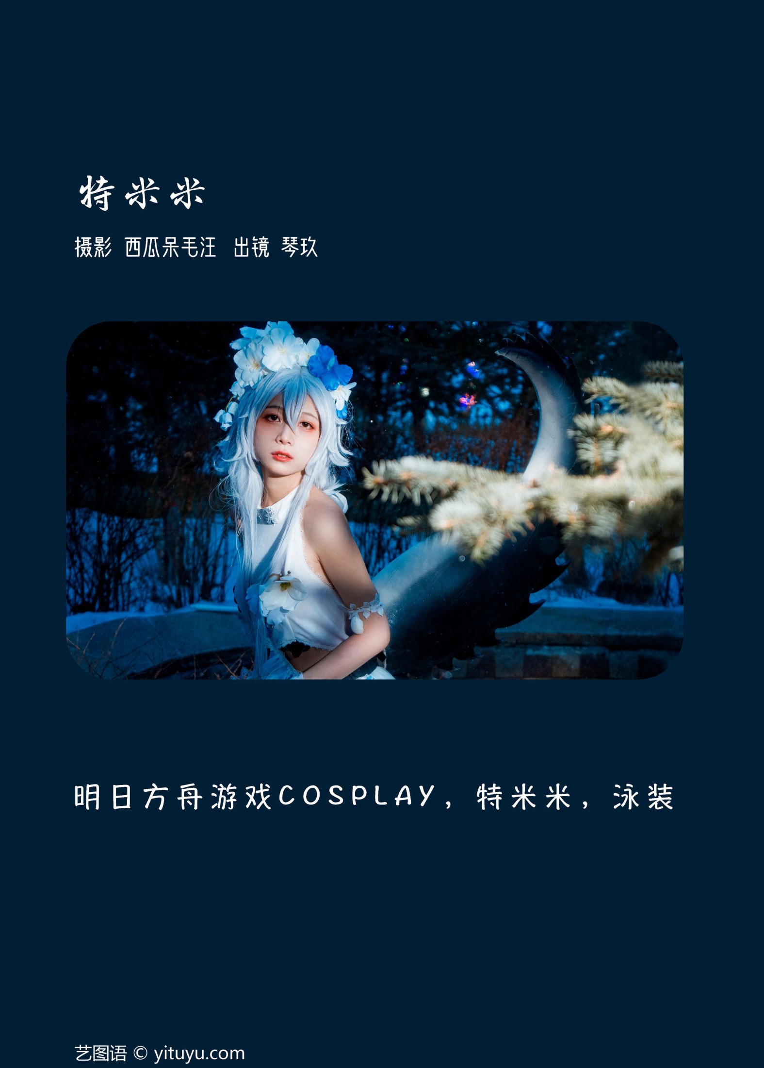 清青琴玖 – 《特米米》[23P] 插图2