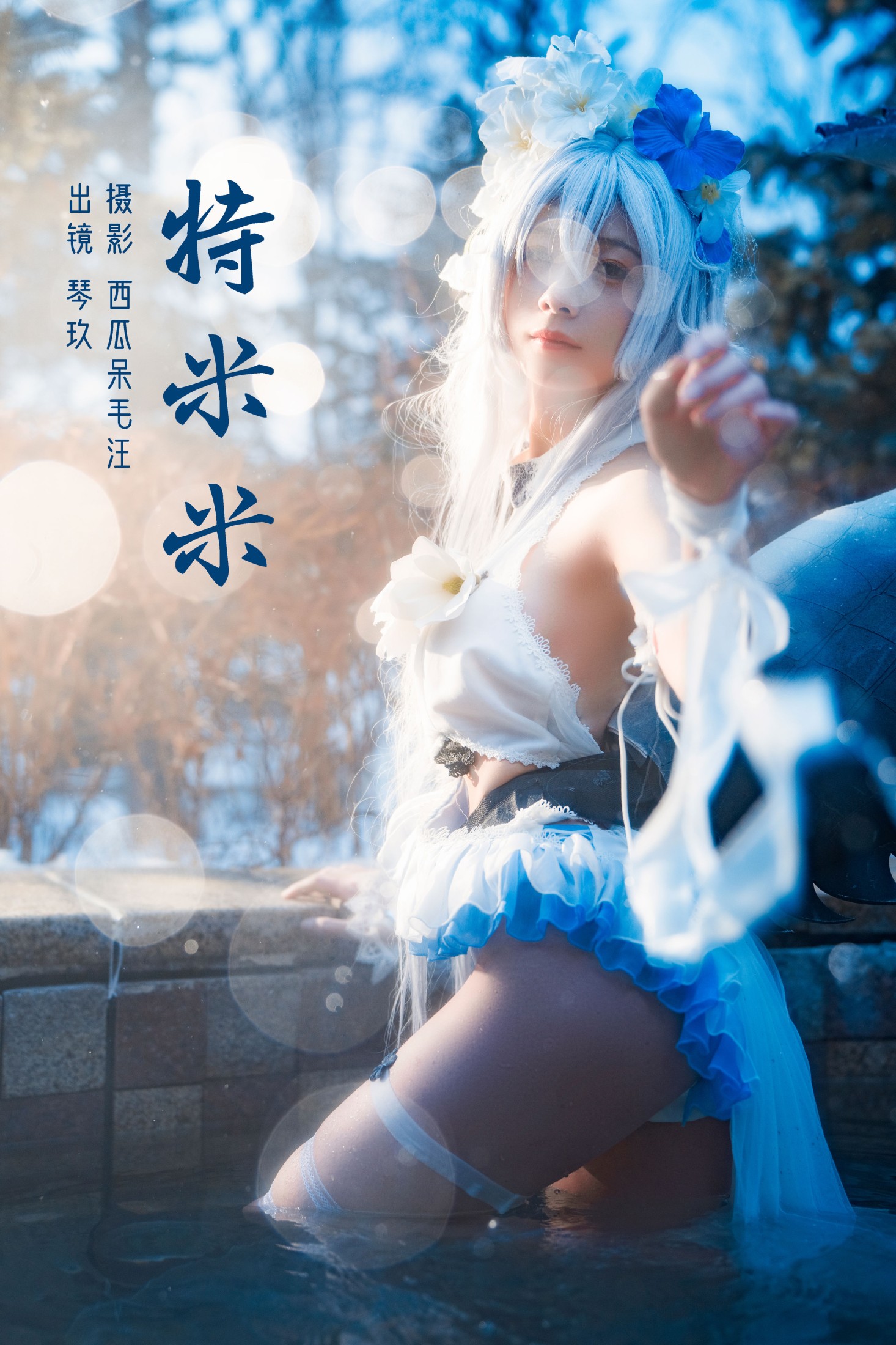 清青琴玖 – 《特米米》[23P]-66COS