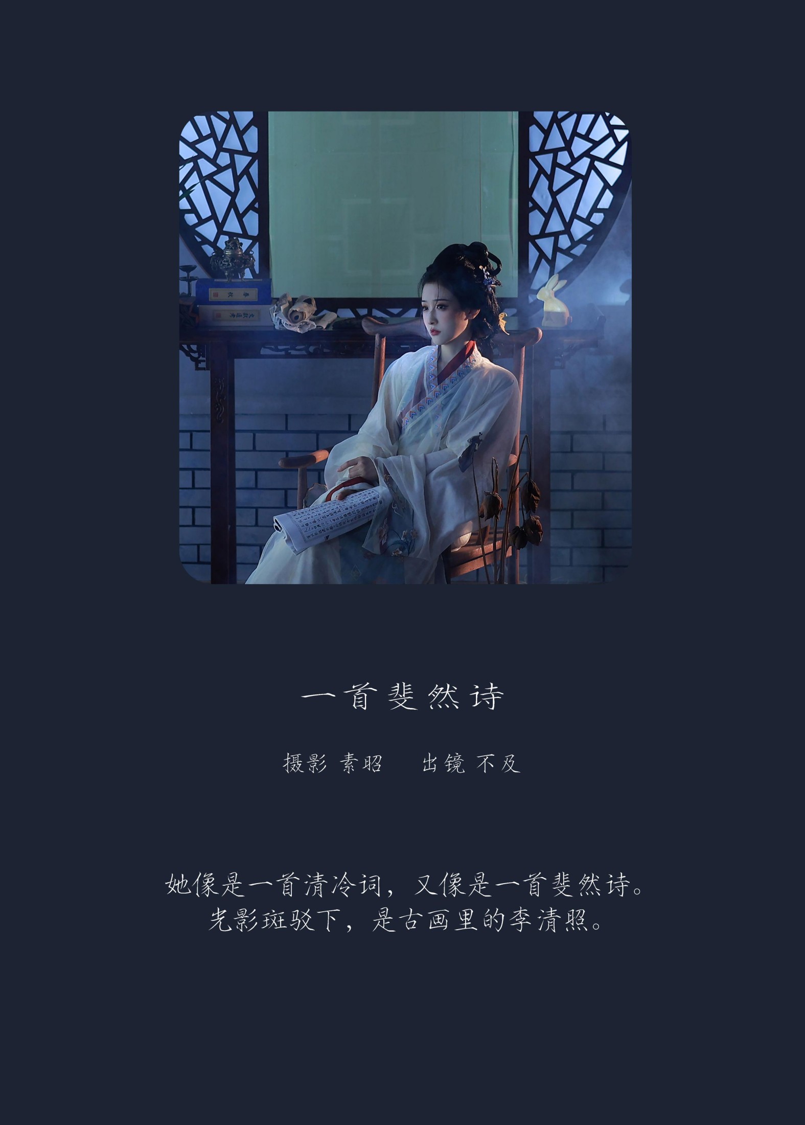 不及丿 – 《一首斐然诗》[26P] 插图2