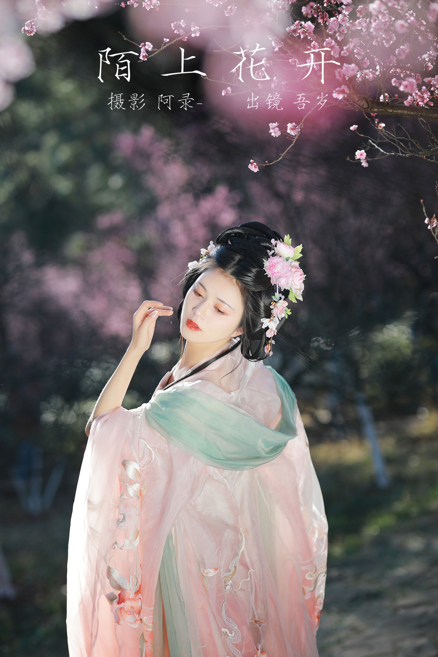 吾岁岁 – 《陌上花开》[27P]-66COS