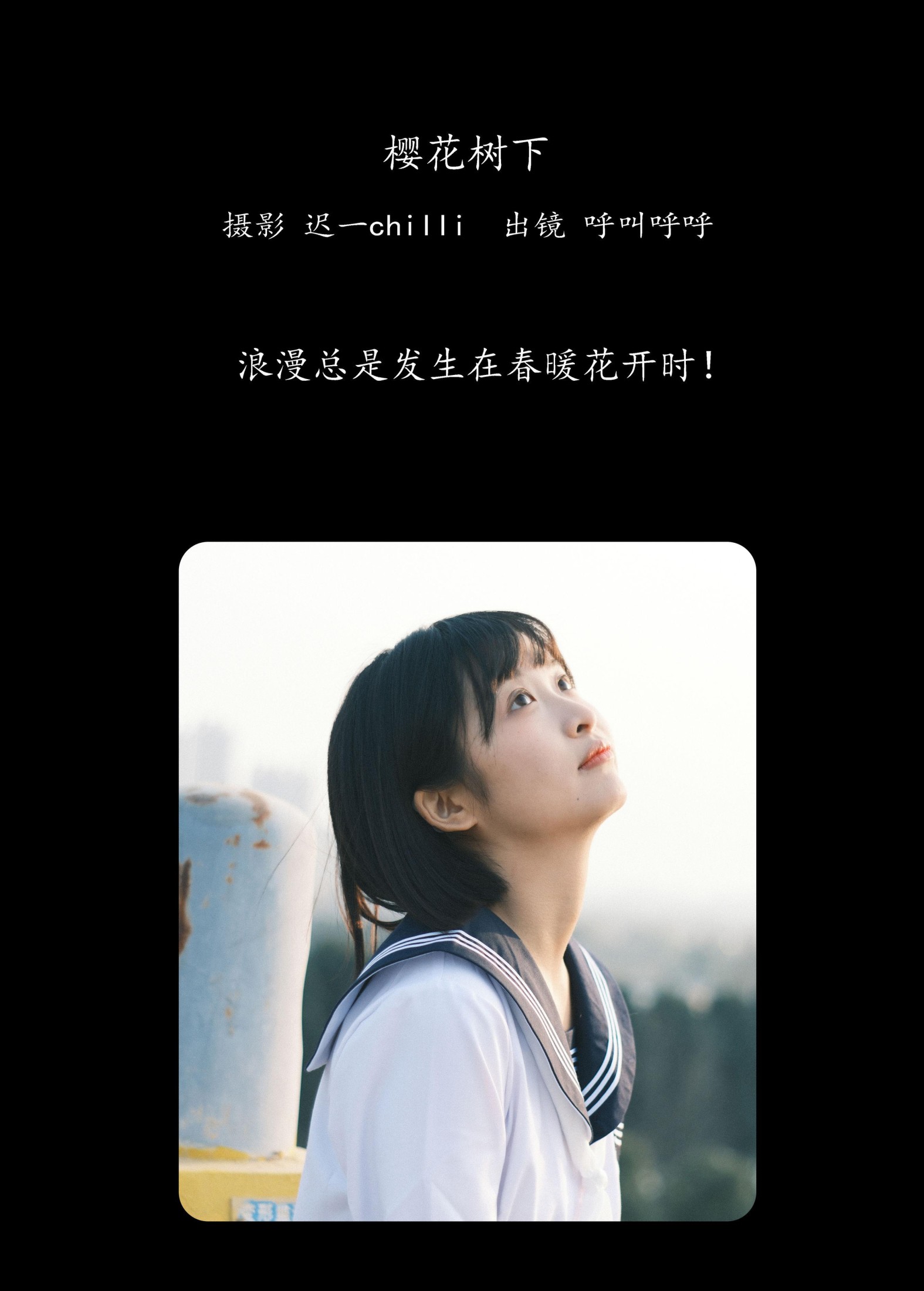 呼叫呼呼 – 《樱花树下》[47P] 插图2