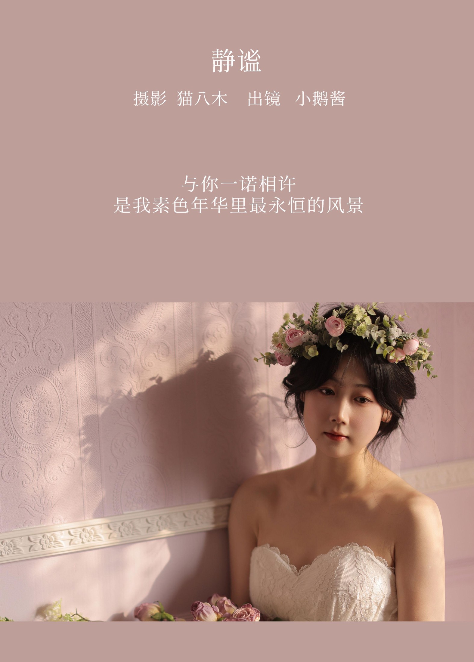 小鹅酱酱酱 – 《静谧》[22P] 插图2