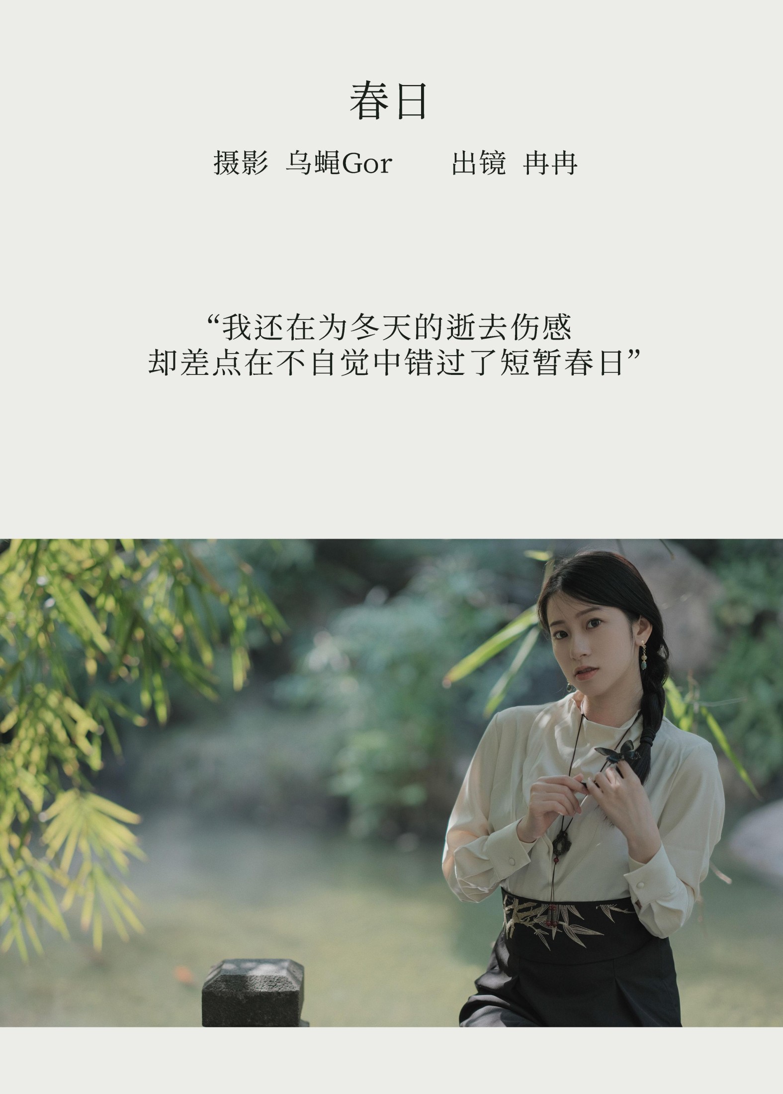 冉冉 – 《春日》[35P] 插图2