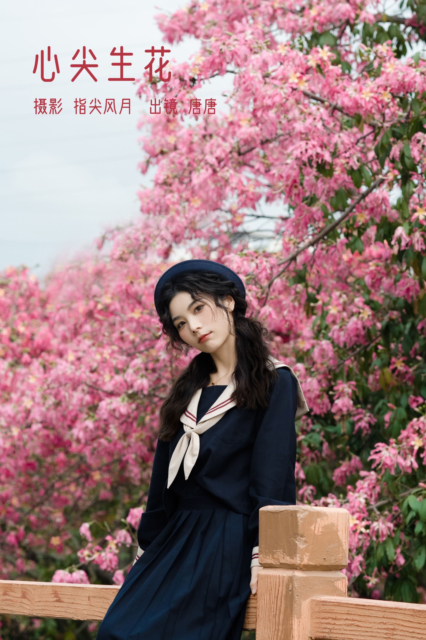 唐唐 – 《心尖生花》[24P]-66COS