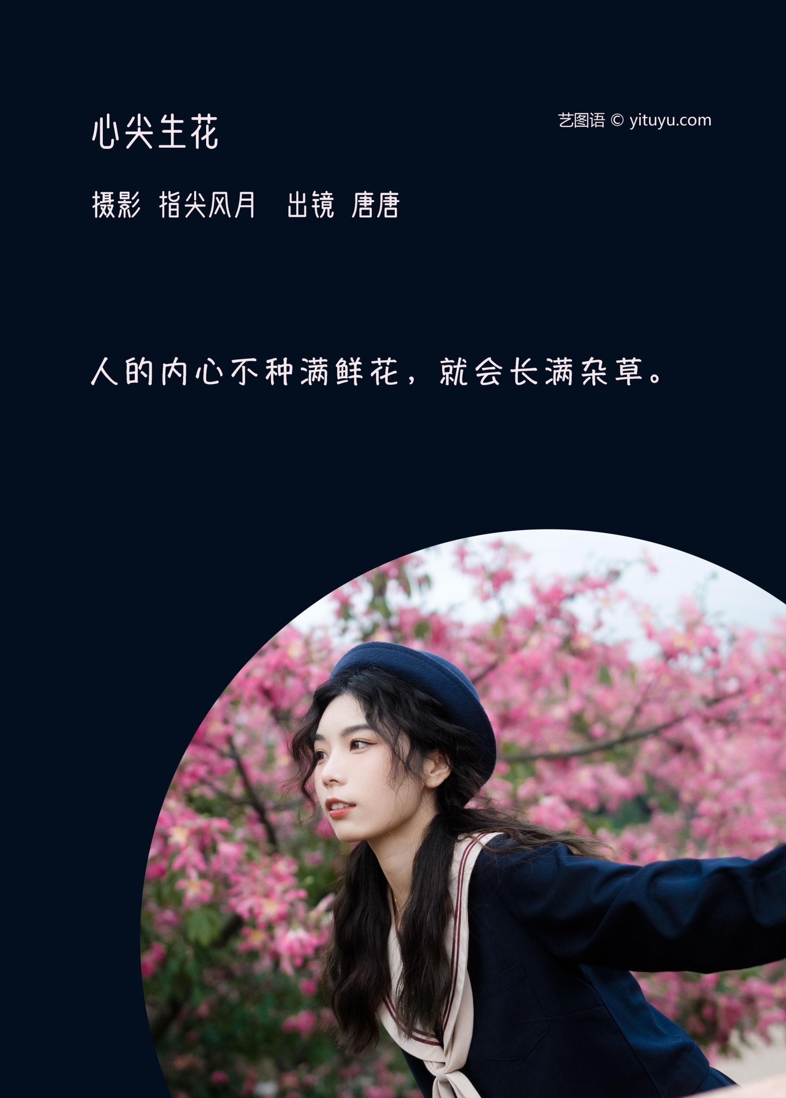 唐唐 – 《心尖生花》[24P] 插图2