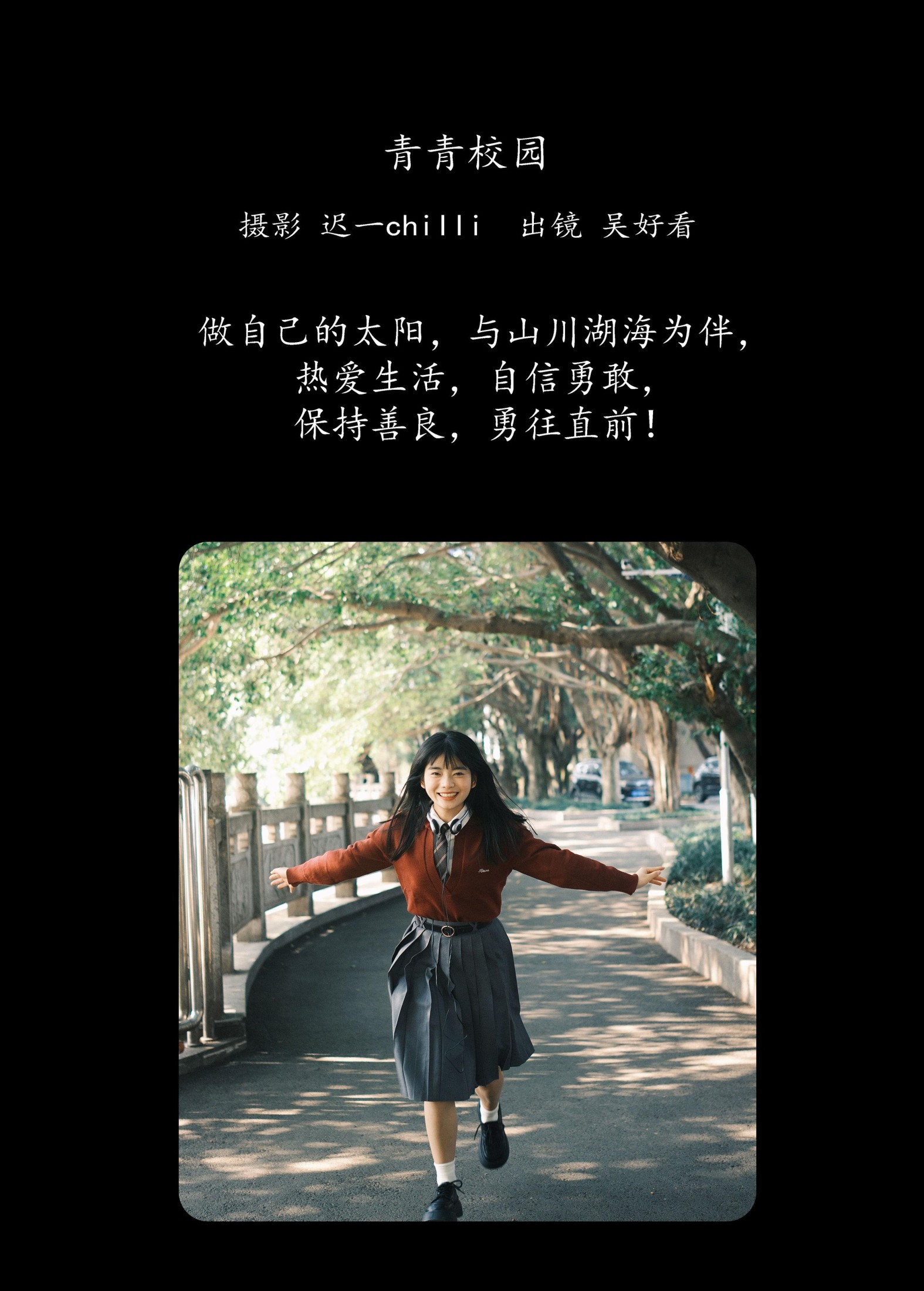 吴好看 – 《青青校园》[29P] 插图2