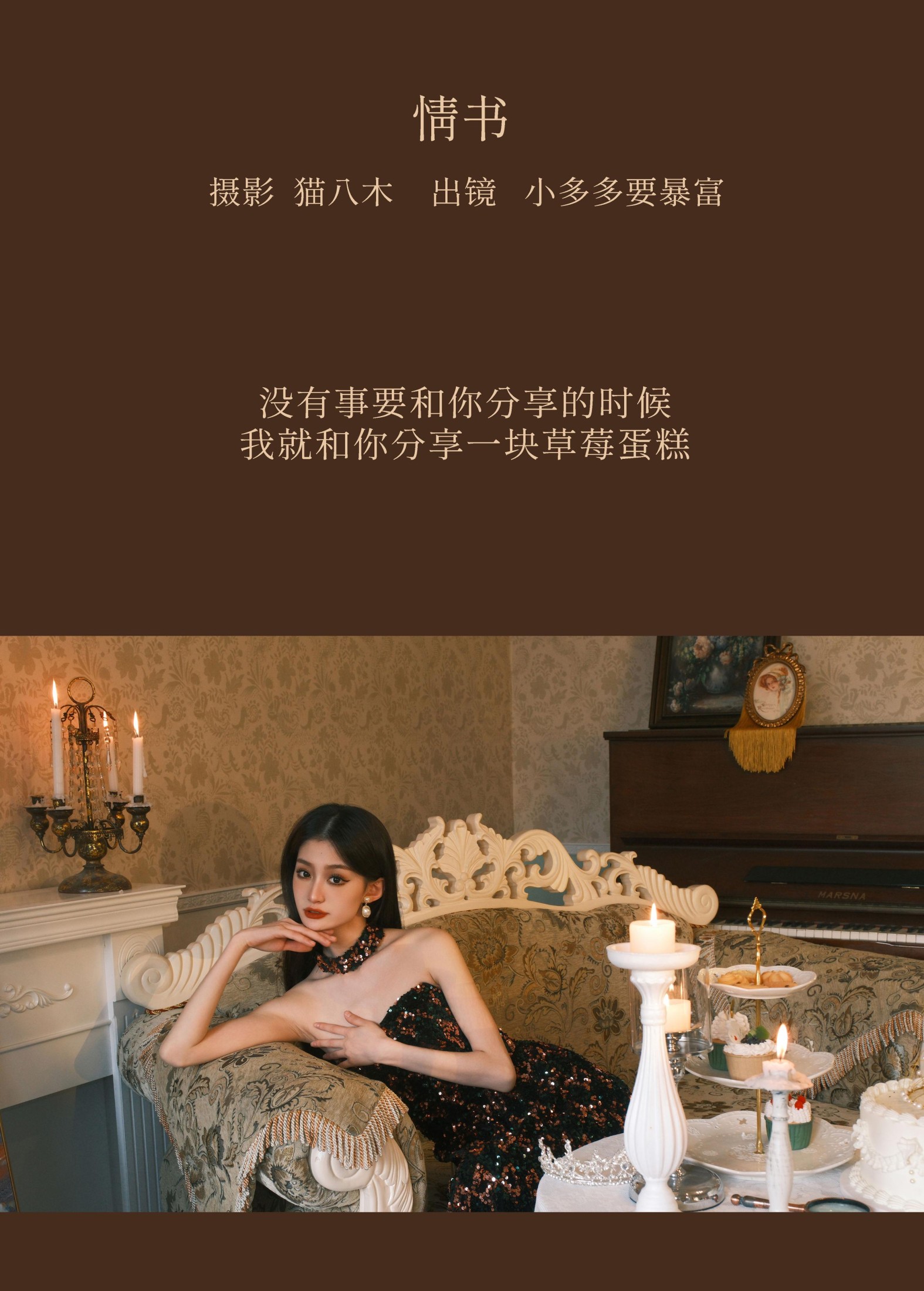 小多多要爆富 – 《情书》[26P] 插图2