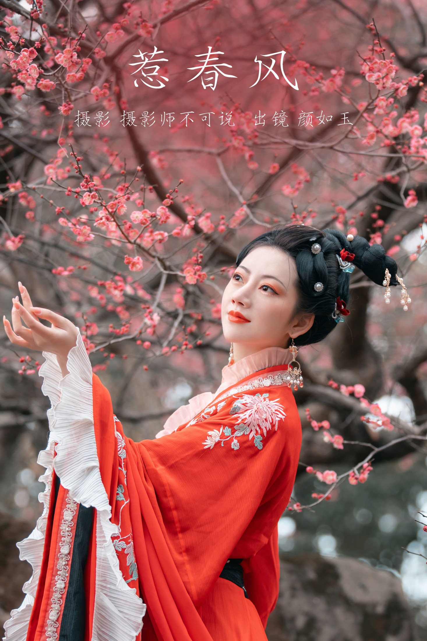 颜如玉 – 《惹春风》[44P]-66COS