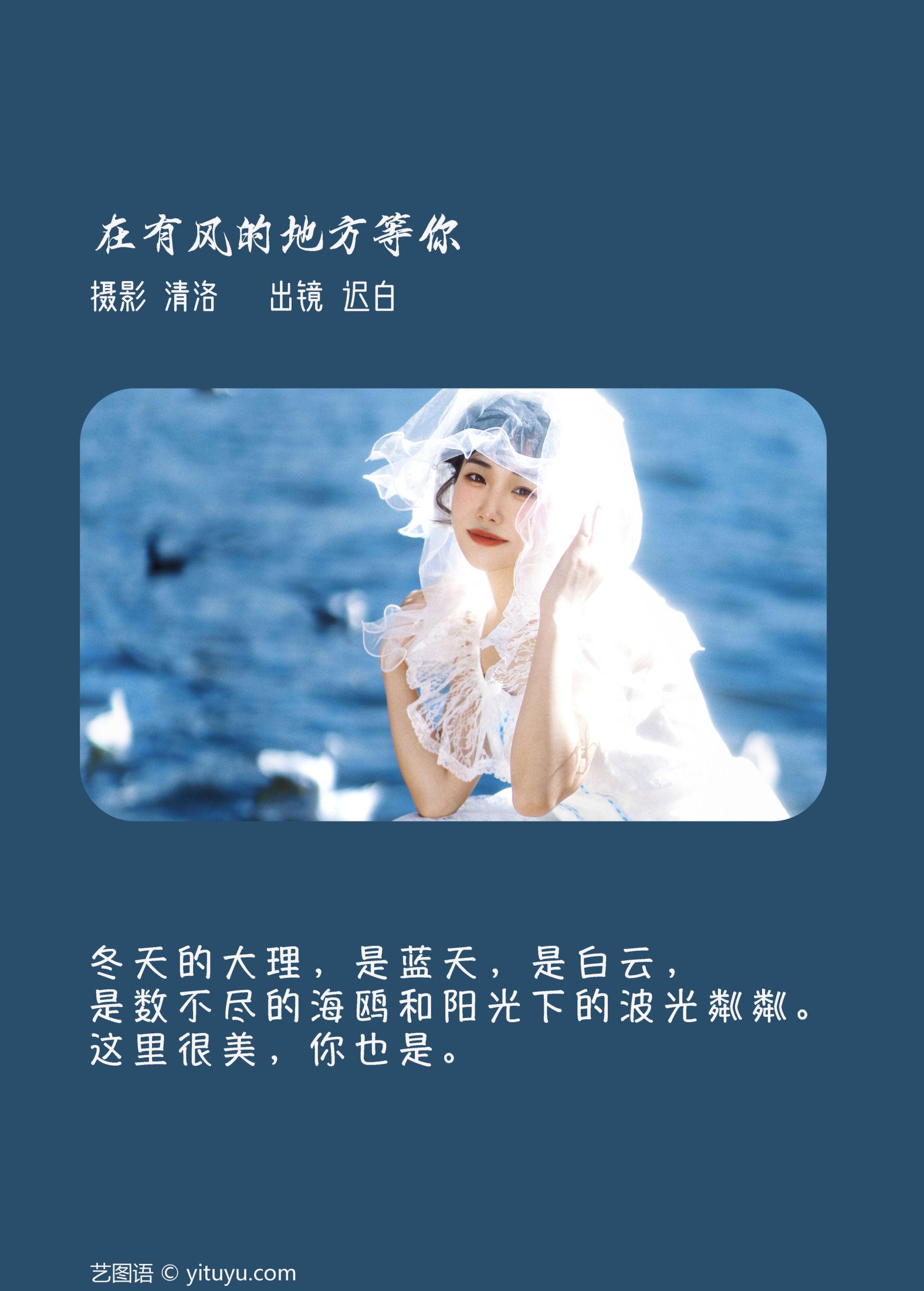 迟白 – 《在有风的地方等你》[27P] 插图2