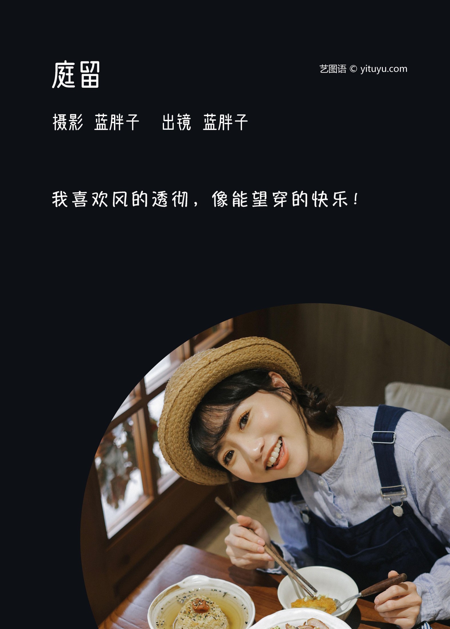 蓝胖子 – 《庭留》[29P] 插图2