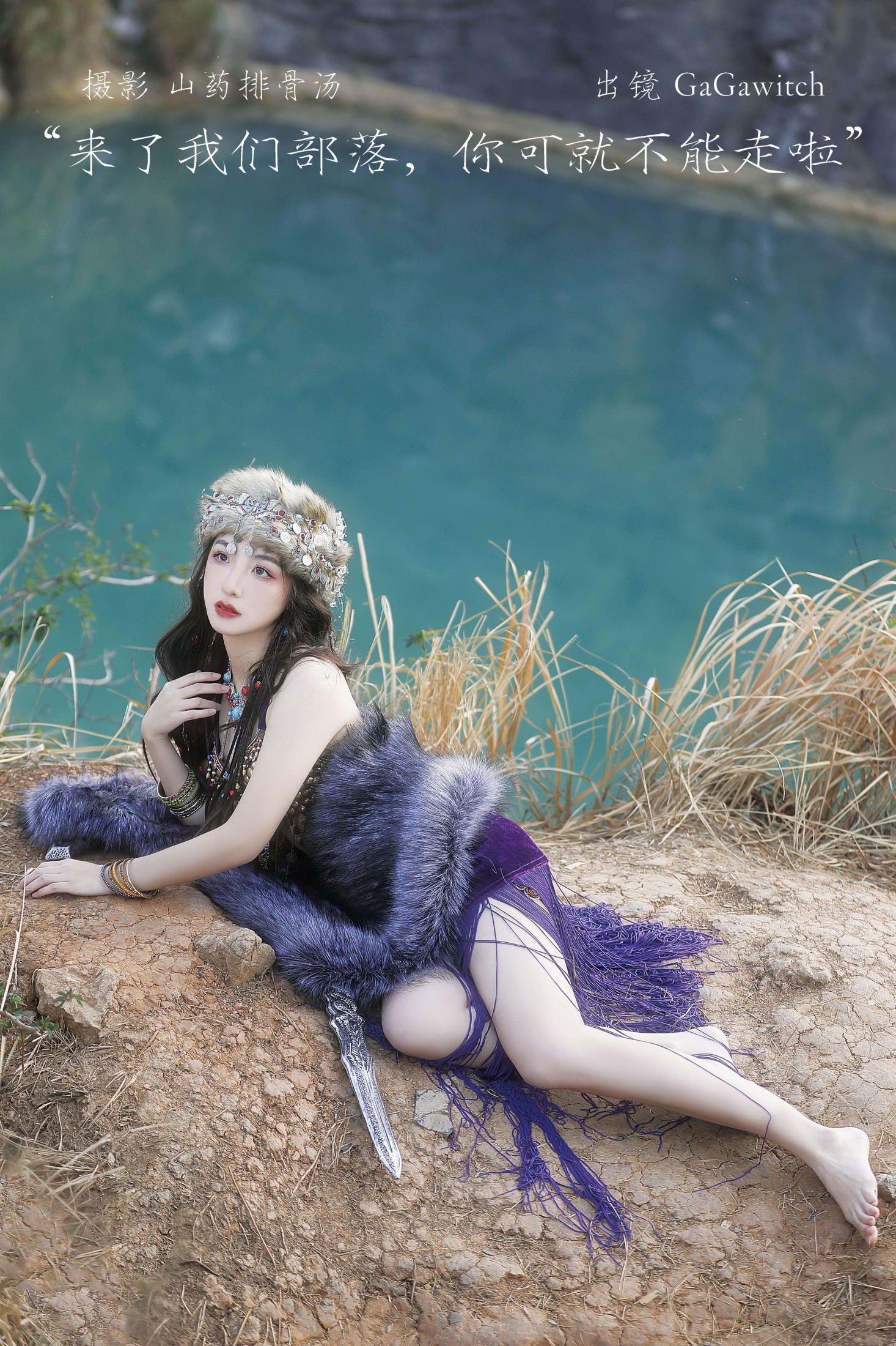 GaGawitch – 《来了我们部落，你可就不能走啦》[21P]-66COS