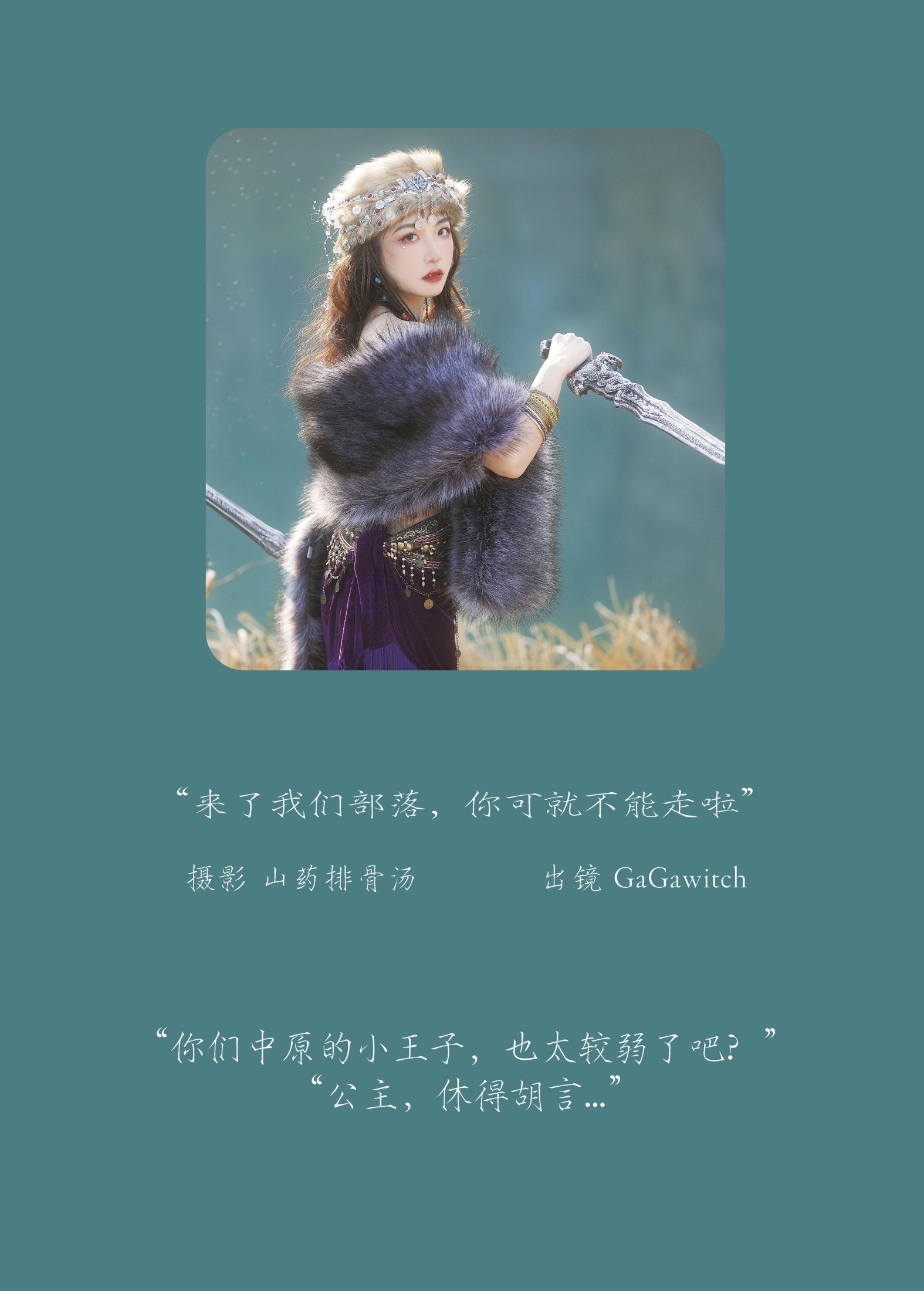 GaGawitch – 《来了我们部落，你可就不能走啦》[21P] 插图2