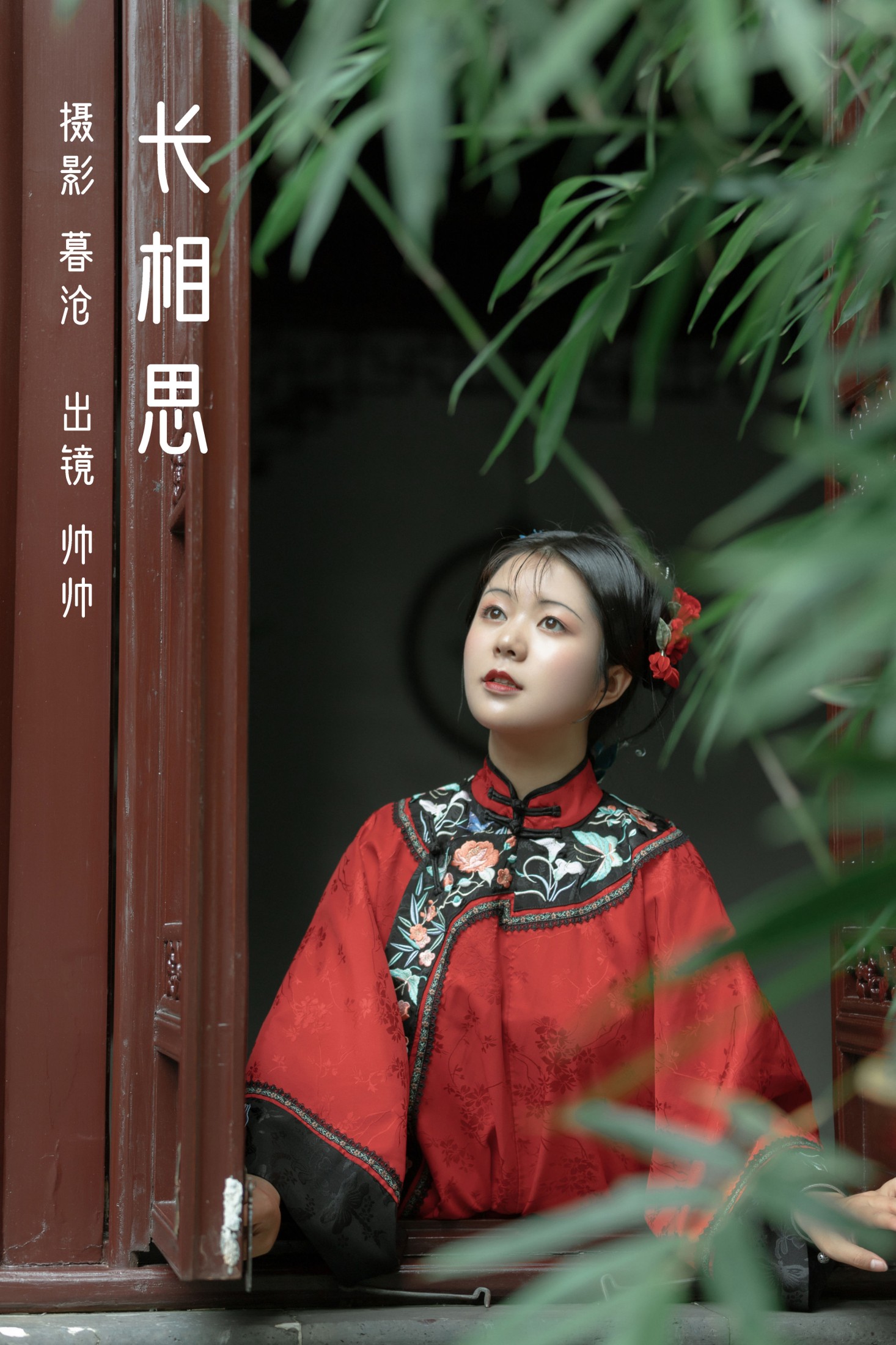 帅帅 – 《长相思》[28P]-66COS