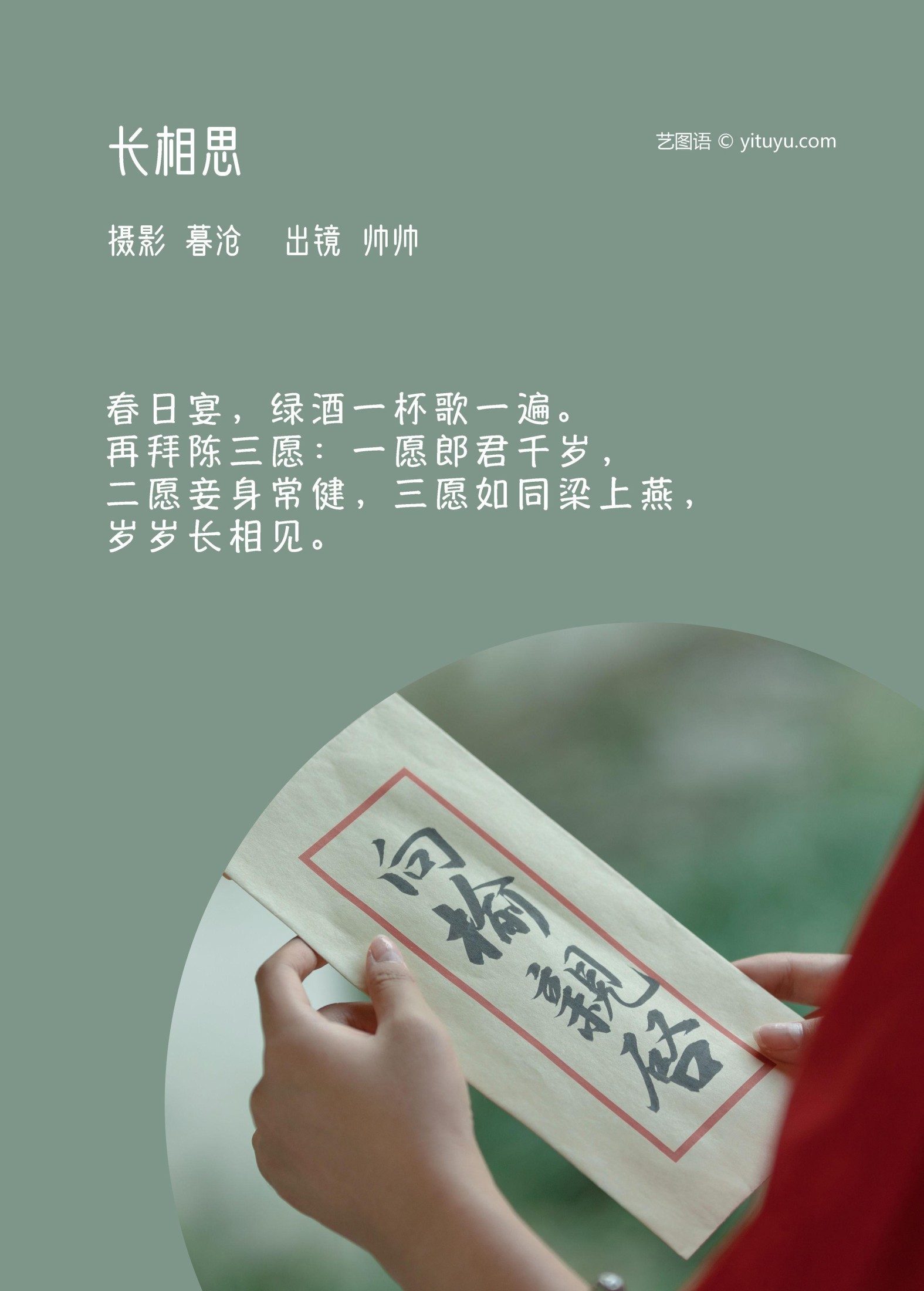 帅帅 – 《长相思》[28P] 插图2