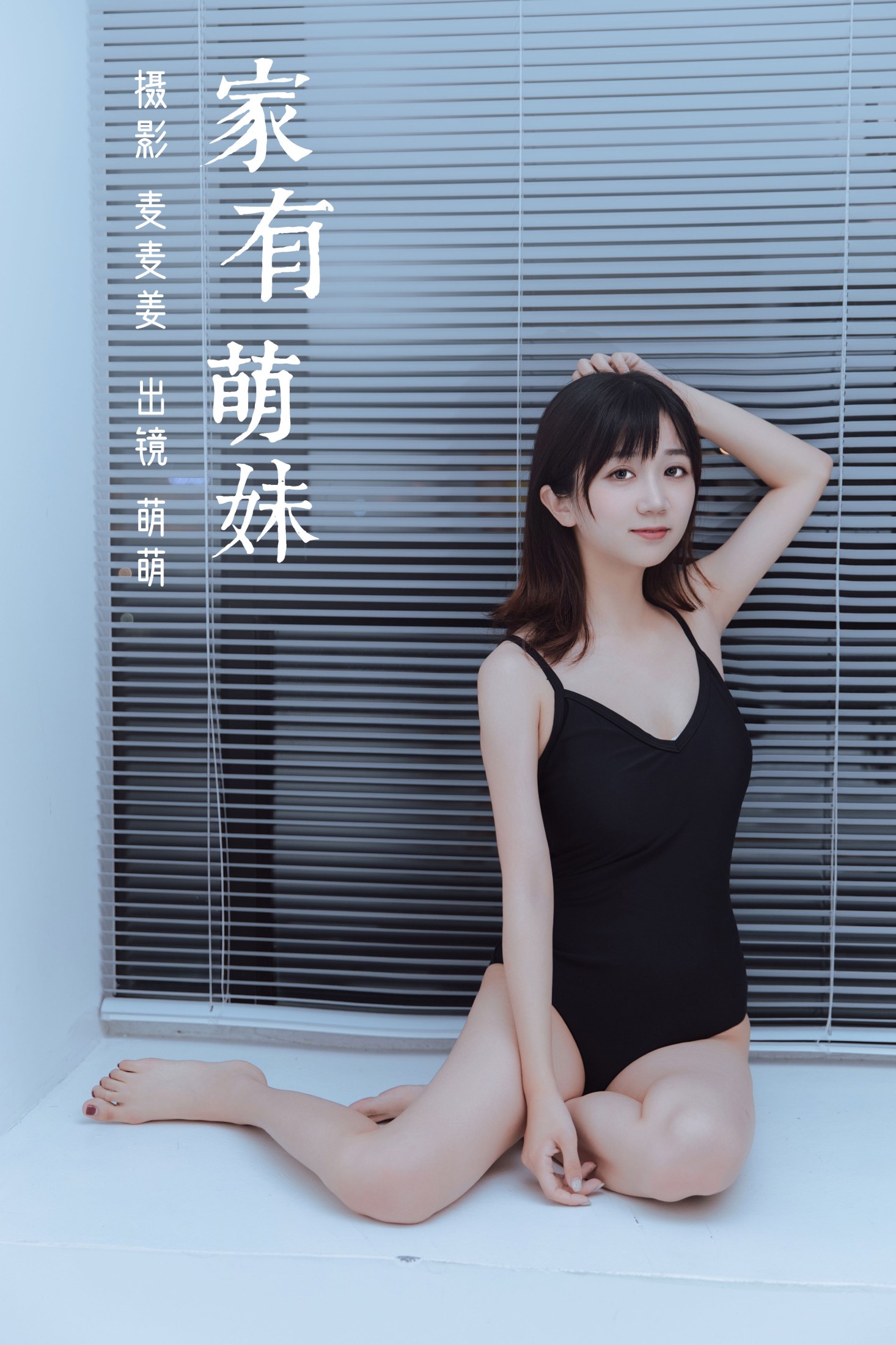 萌萌 – 《家有萌妹》[40P]-66COS