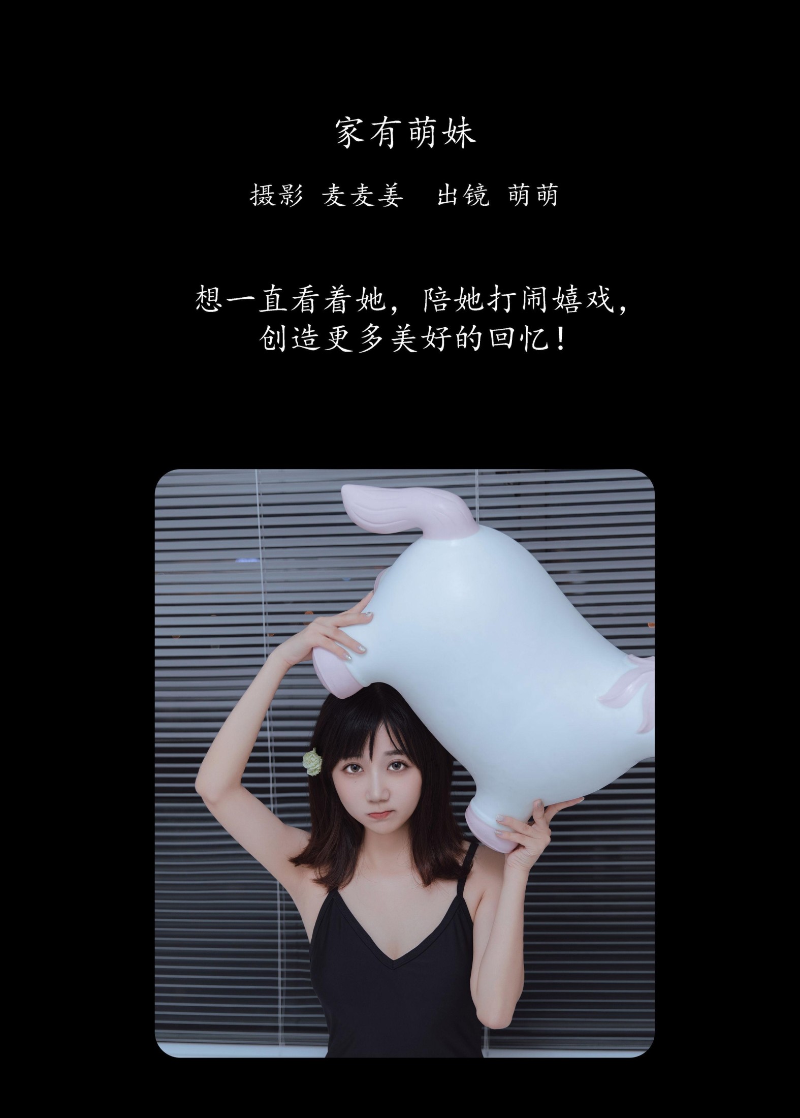 萌萌 – 《家有萌妹》[40P] 插图2