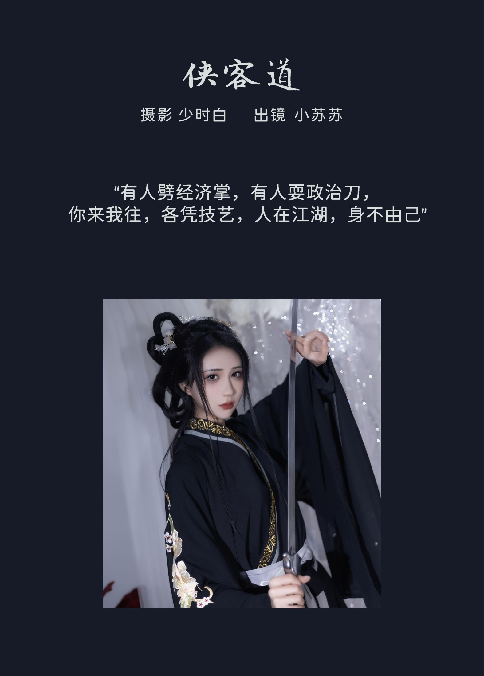 绮罗生的小苏苏 – 《侠客道》[25P] 插图2