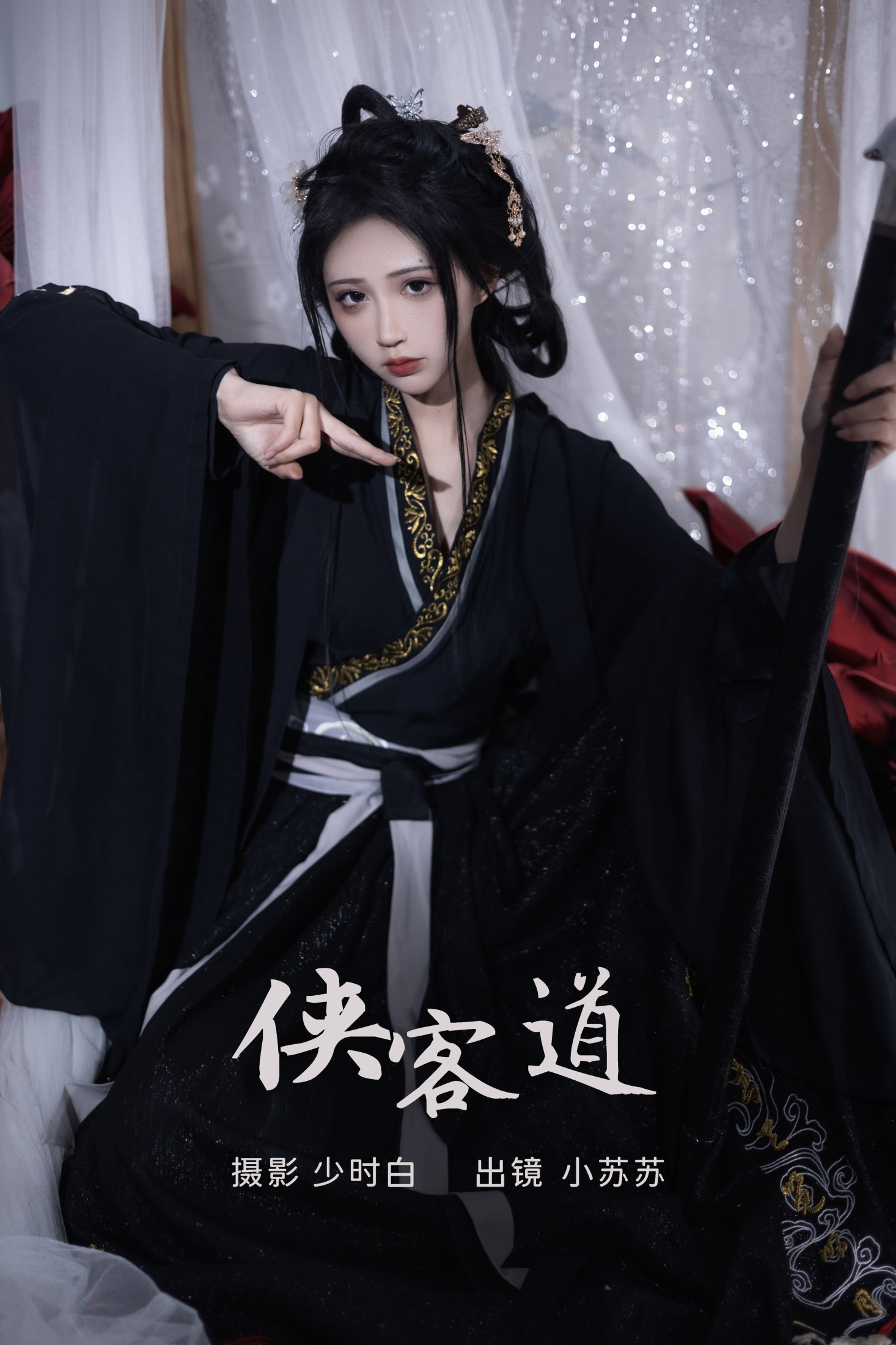 绮罗生的小苏苏 – 《侠客道》[25P]-66COS