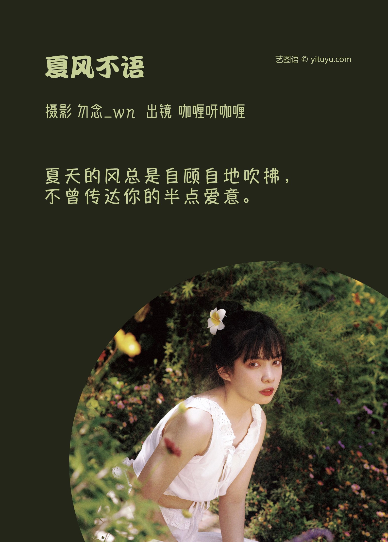 咖喱呀咖喱 – 《夏风不语》[31P] 插图2