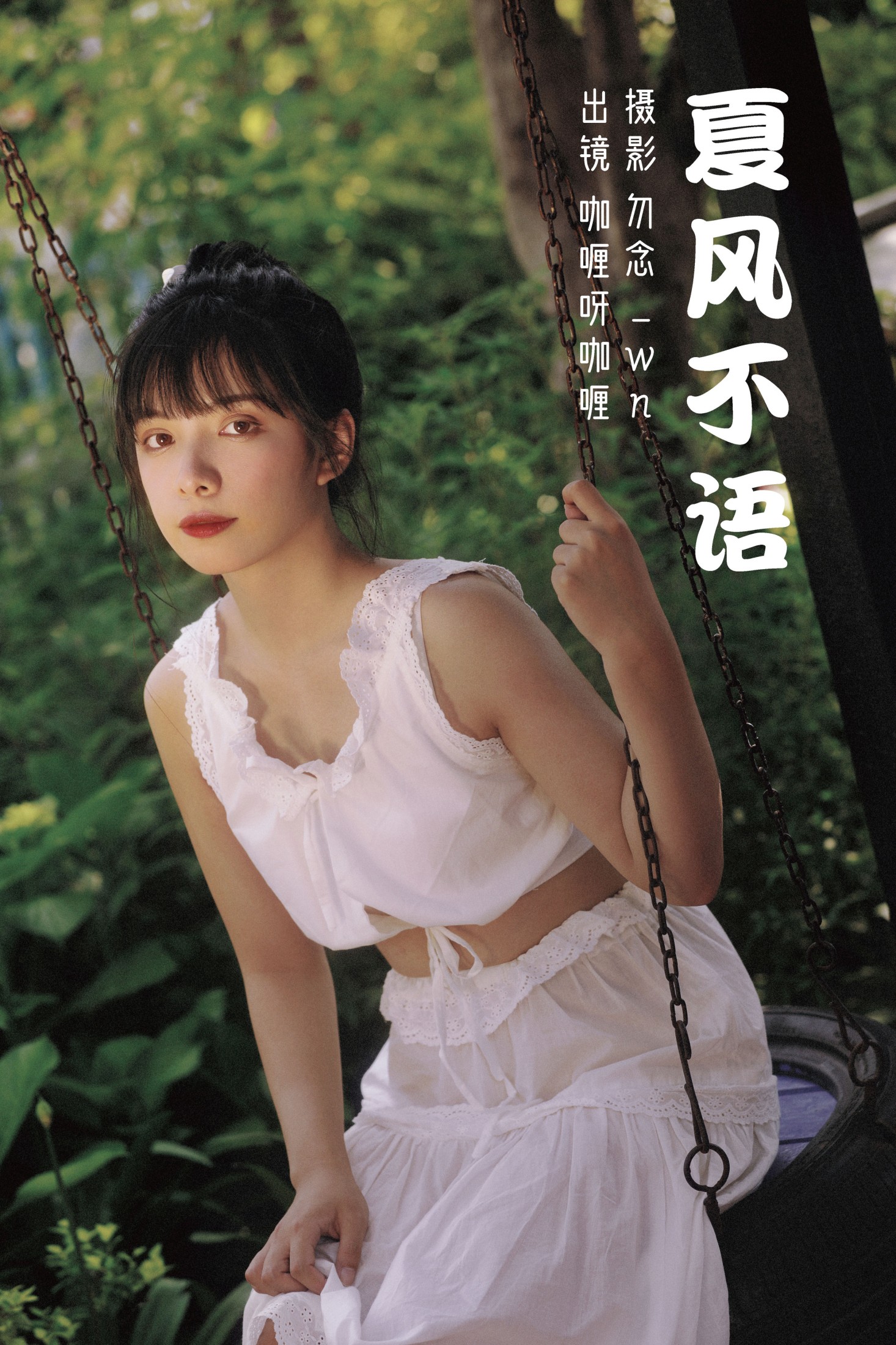 咖喱呀咖喱 – 《夏风不语》[31P]-66COS