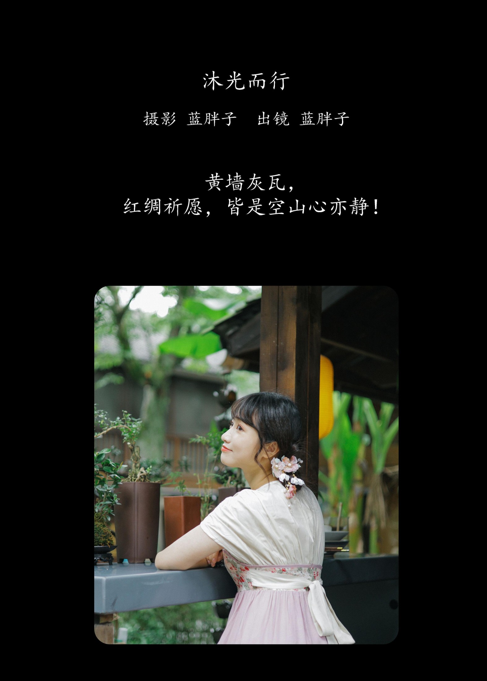 蓝胖子 – 《沐光而行》[30P] 插图2