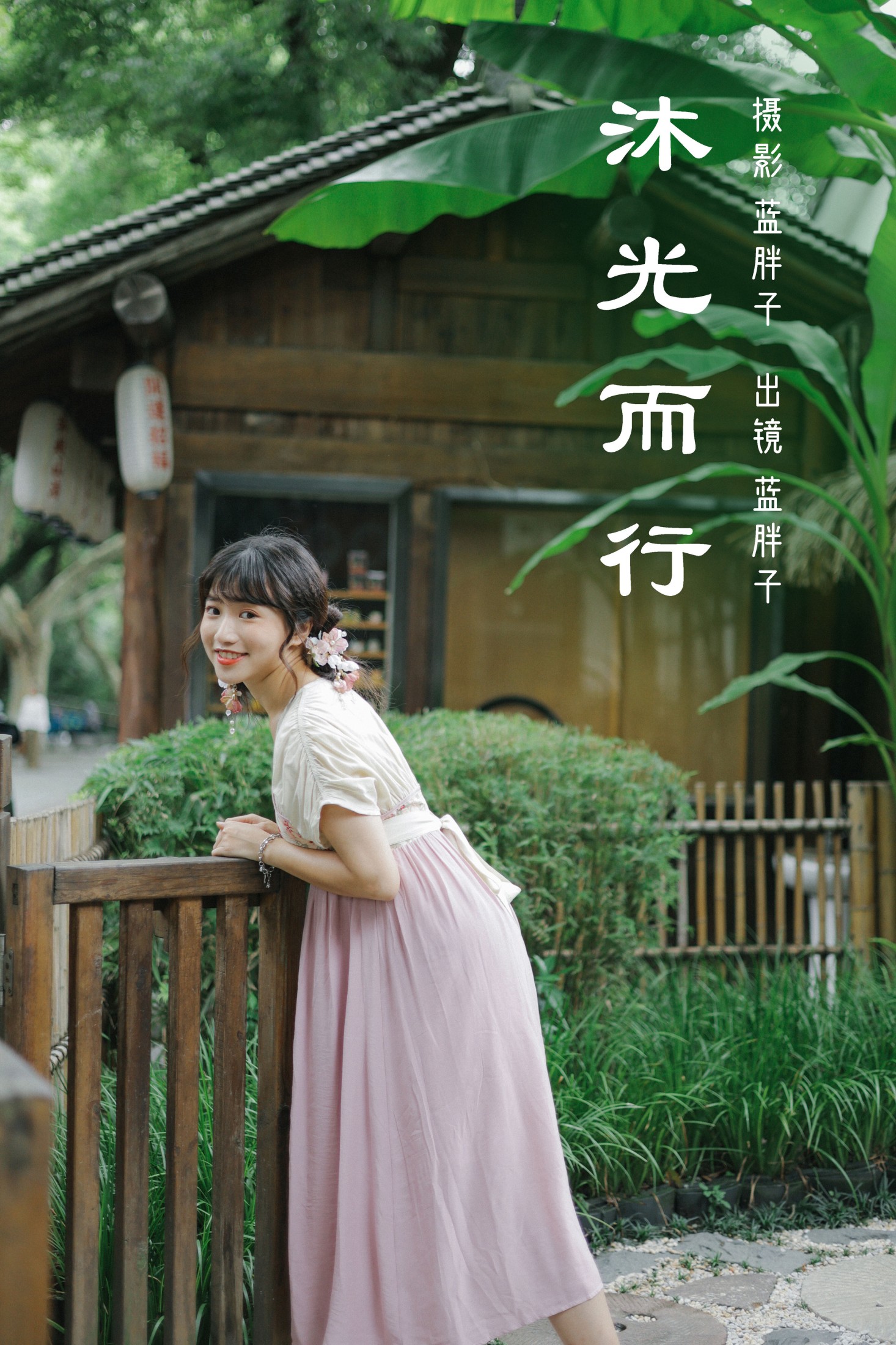 蓝胖子 – 《沐光而行》[30P]-66COS
