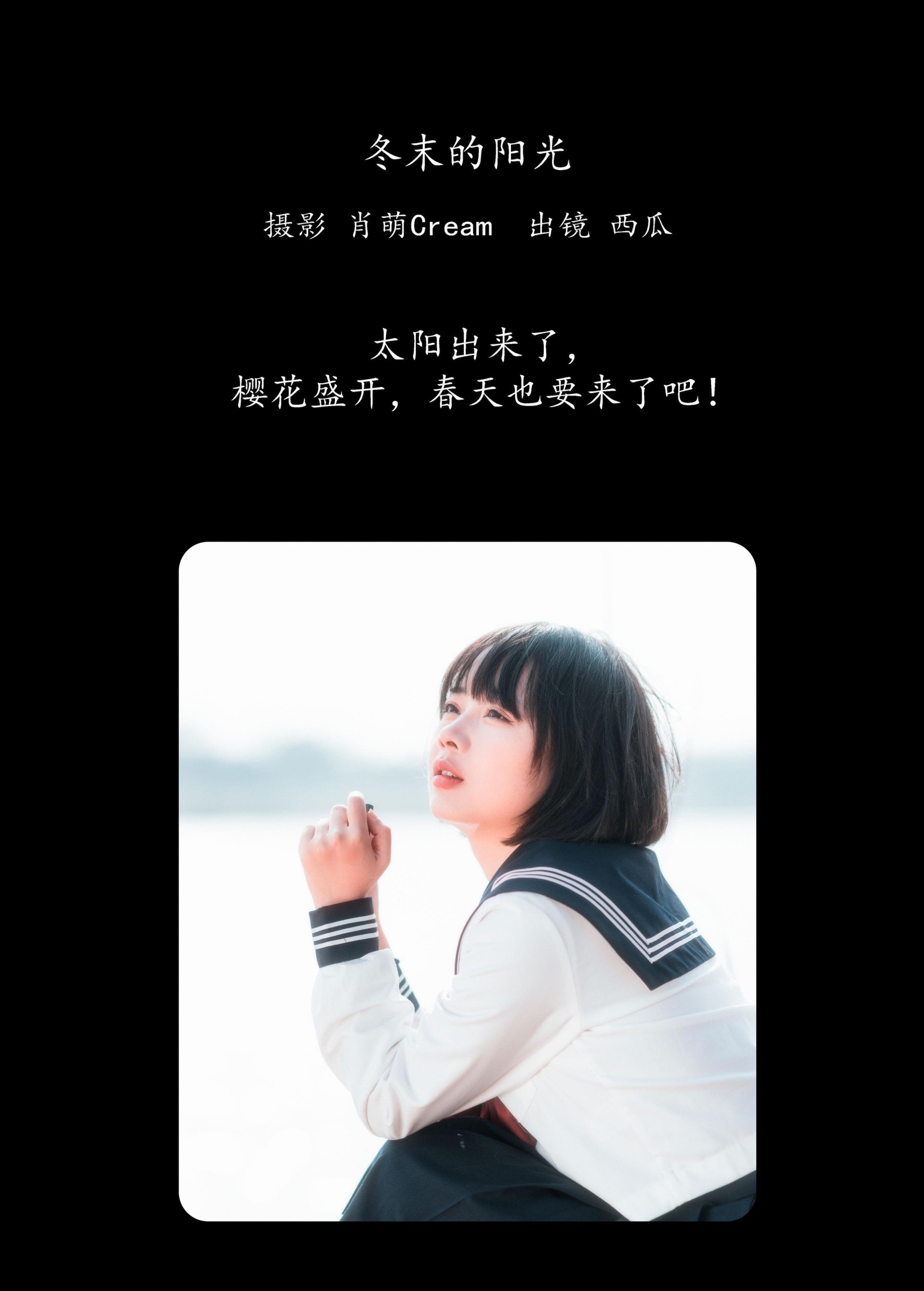 西瓜 – 《冬末的阳光》[22P] 插图2