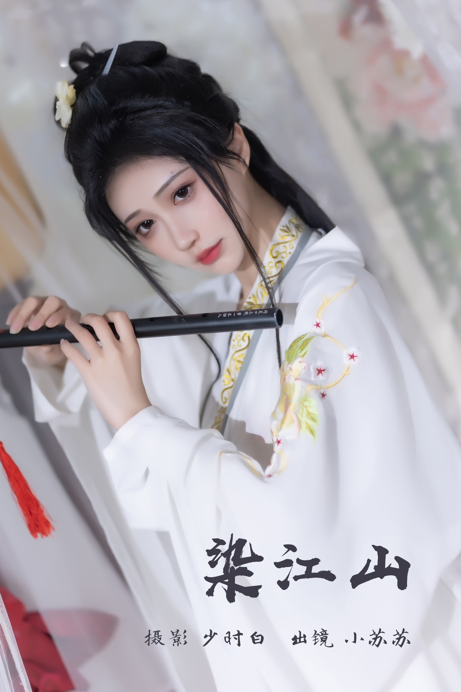 绮罗生的小苏苏 – 《染江山》[25P]-66COS