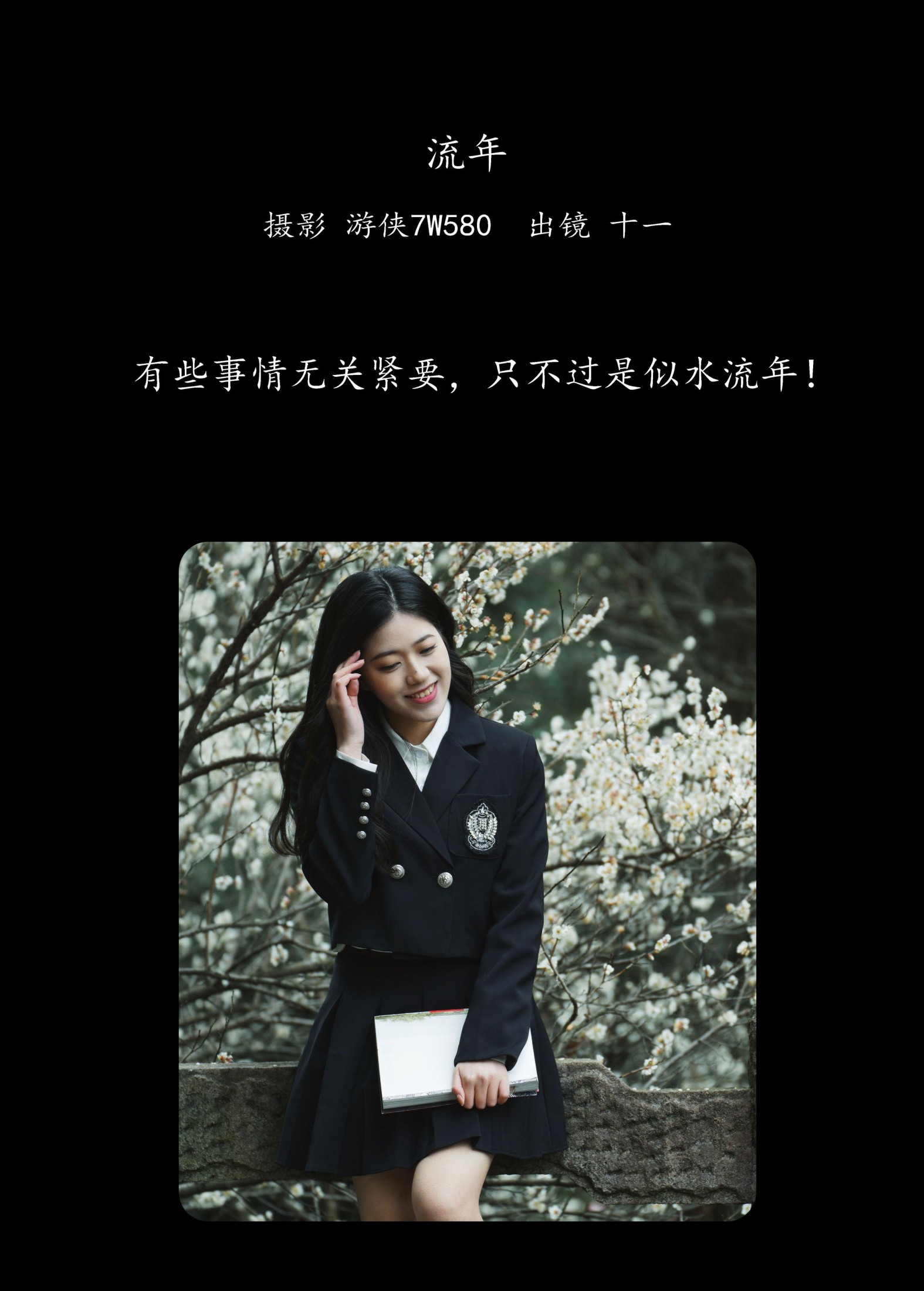 十一 – 《流年》[22P] 插图2