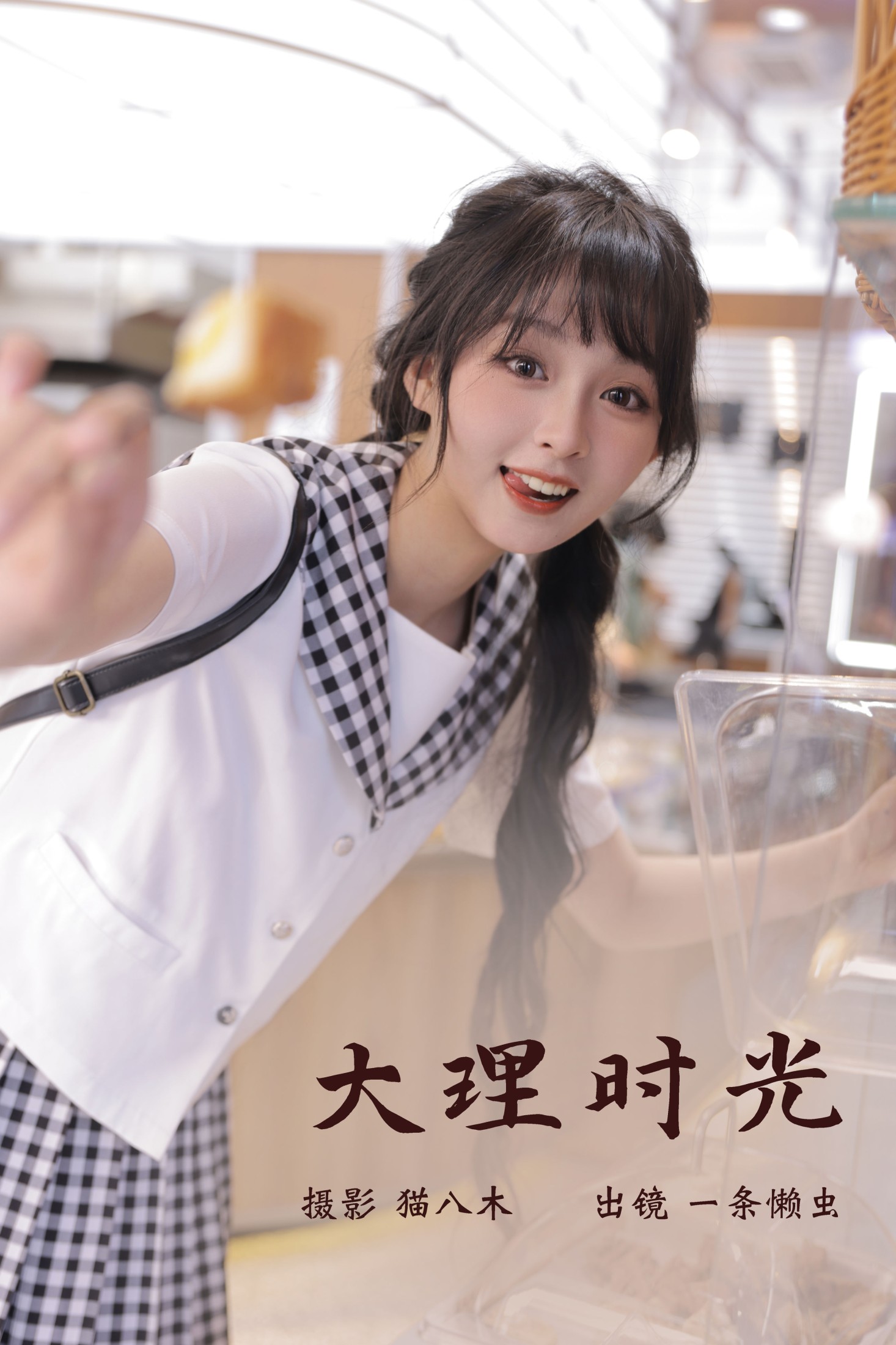 一条懒虫 – 《大理时光》[22P]-66COS