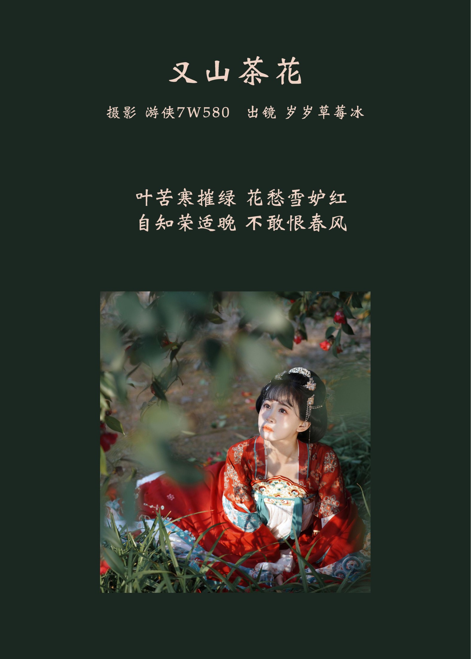 湫一只岁岁 – 《又山茶花》[22P] 插图2