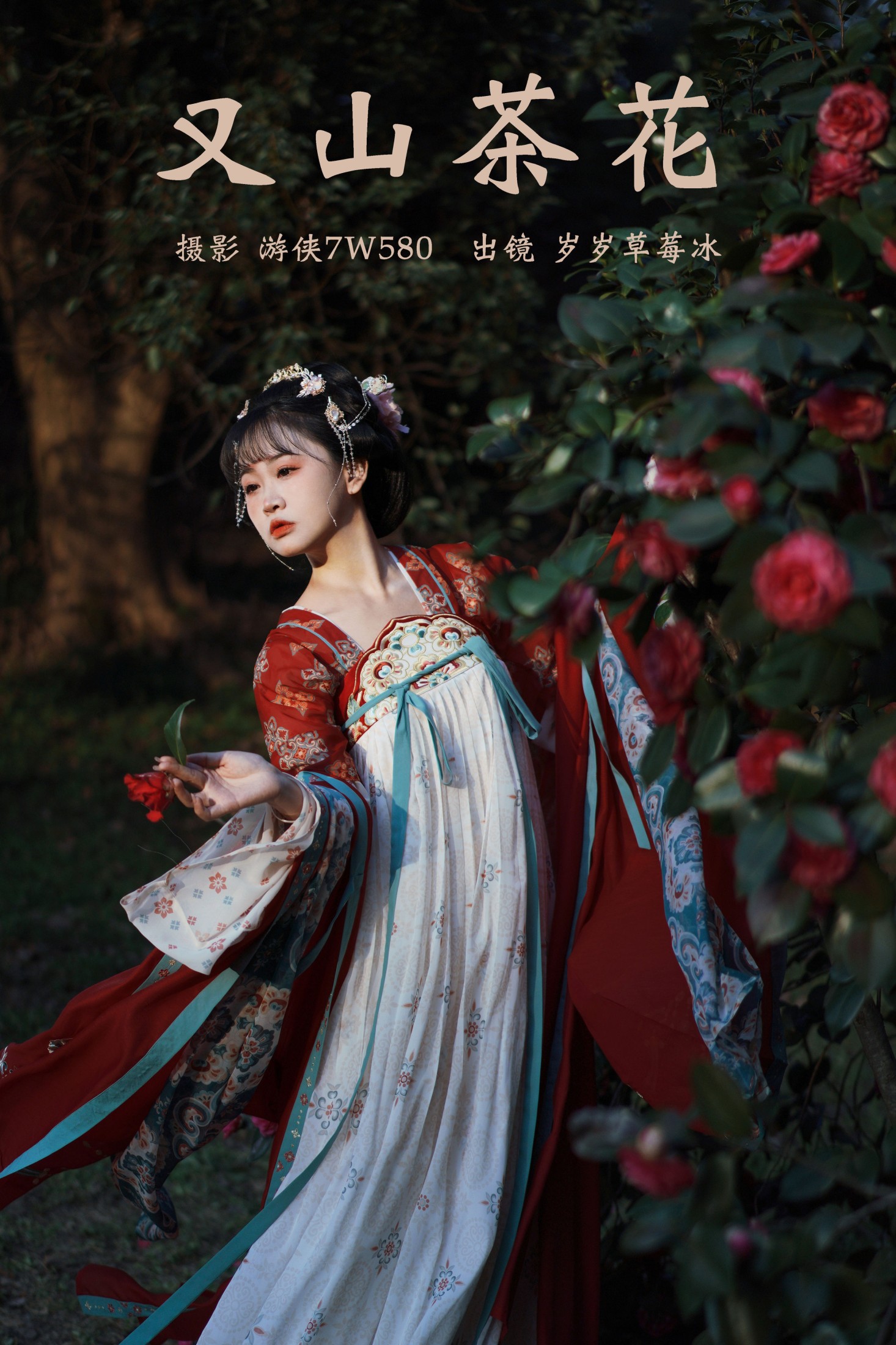 湫一只岁岁 – 《又山茶花》[22P]-66COS