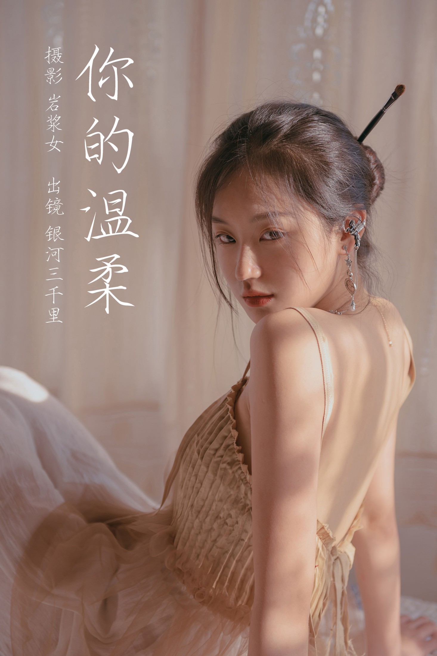 银河三千里 – 《你的温柔》[30P]-66COS