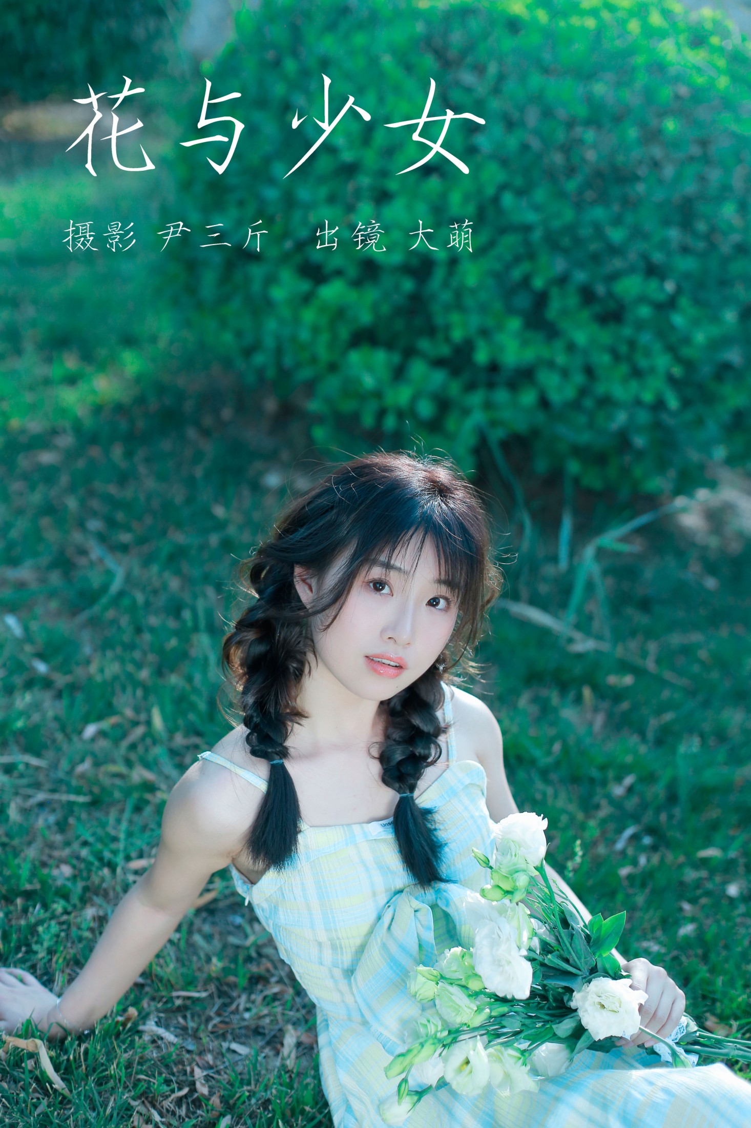 大萌 – 《花与少女》[22P]-66COS