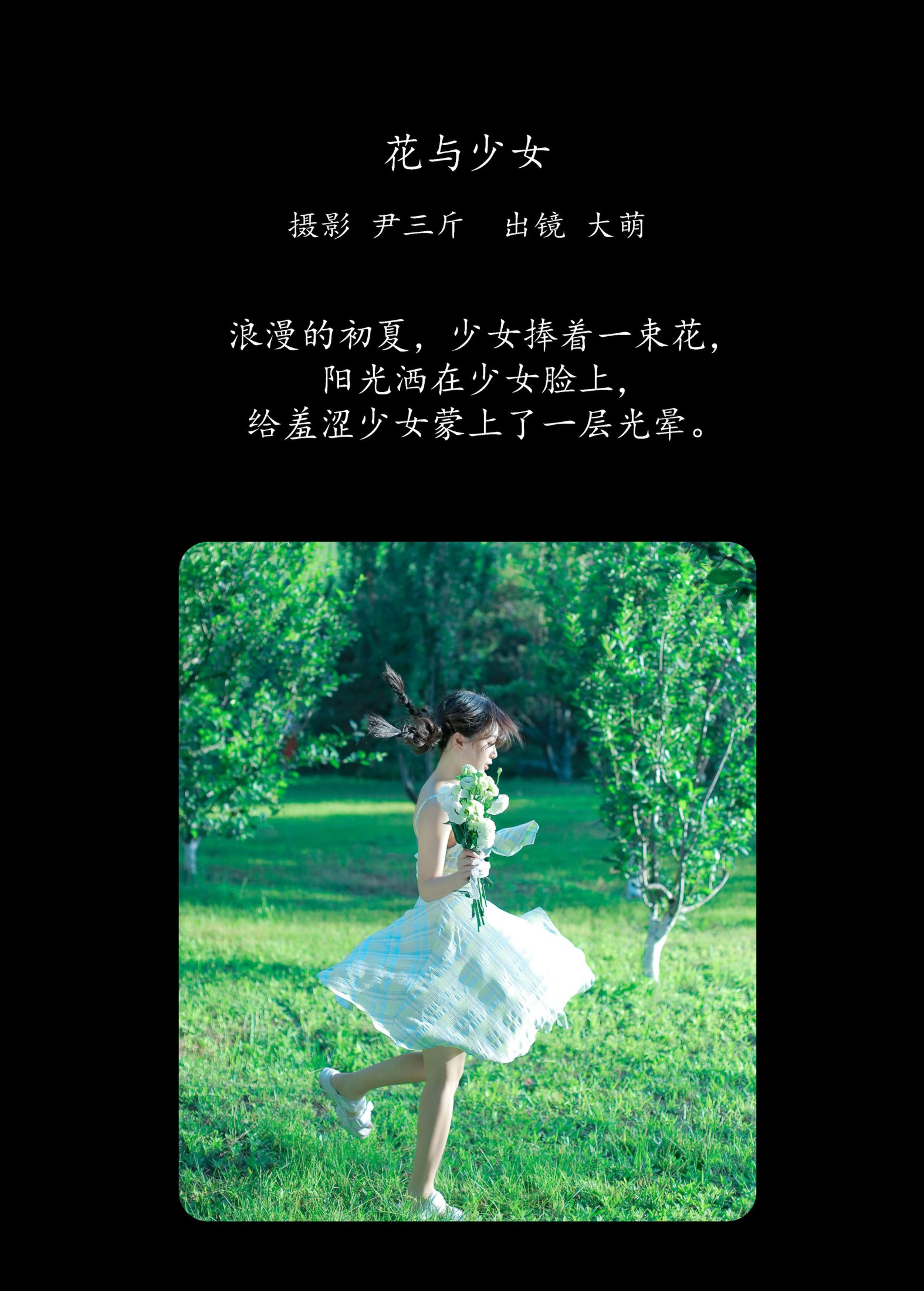 大萌 – 《花与少女》[22P] 插图2