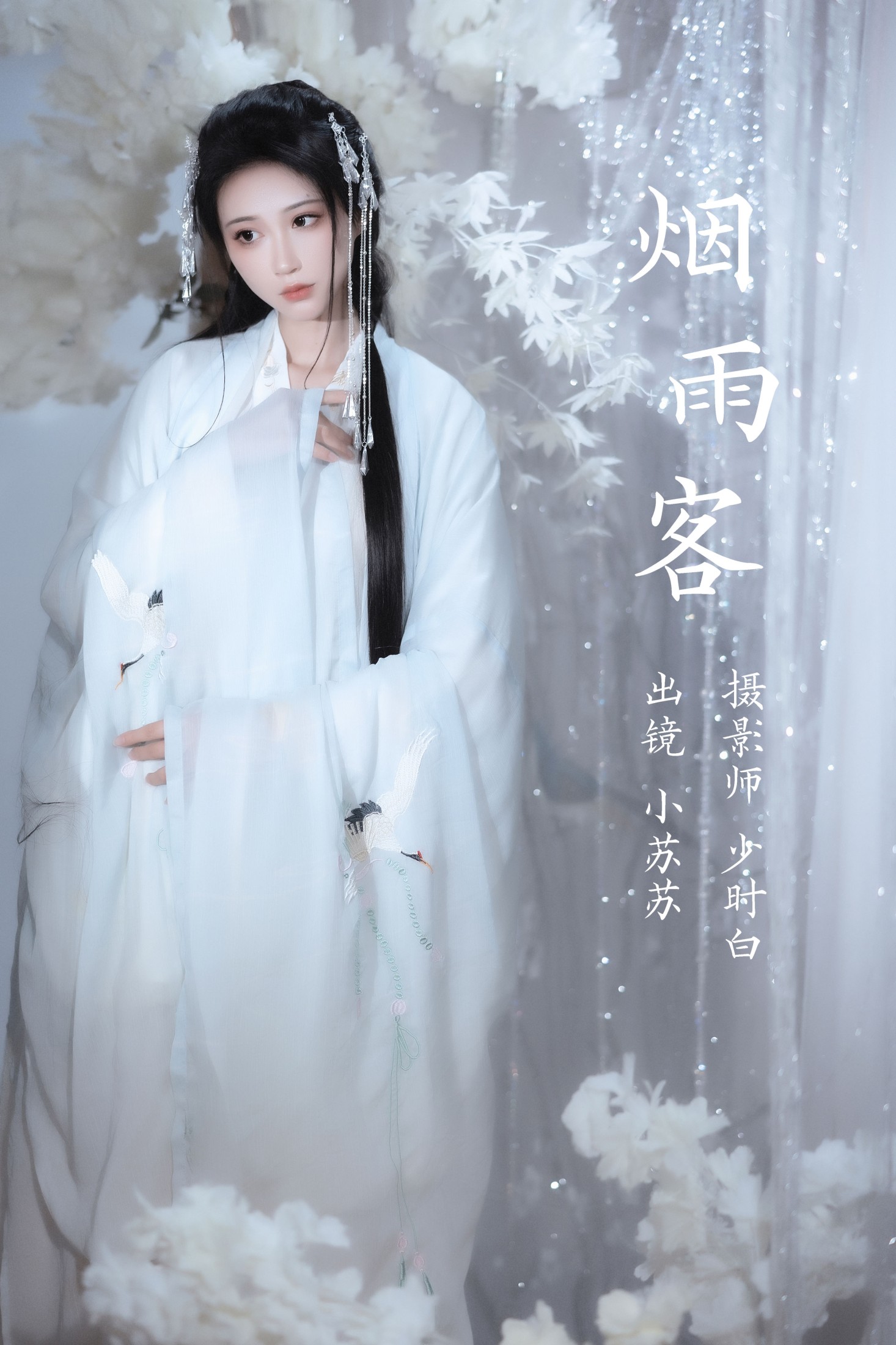 绮罗生的小苏苏 – 《烟雨客》[25P]-66COS