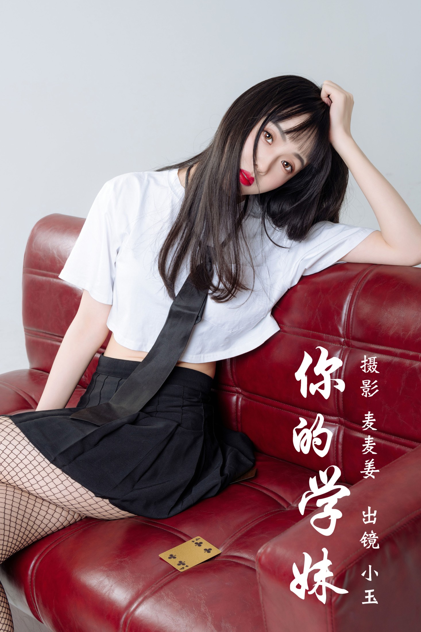 小玉 – 《你的学妹》[43P]-66COS